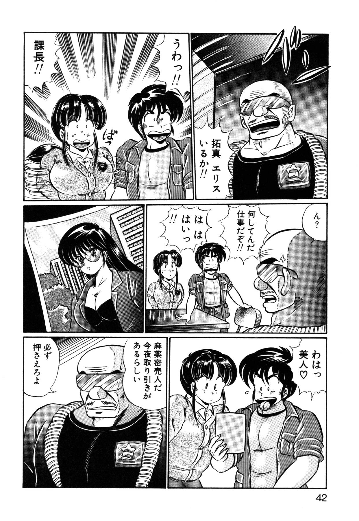 [わたなべわたる] 愛ラブ エンジェル