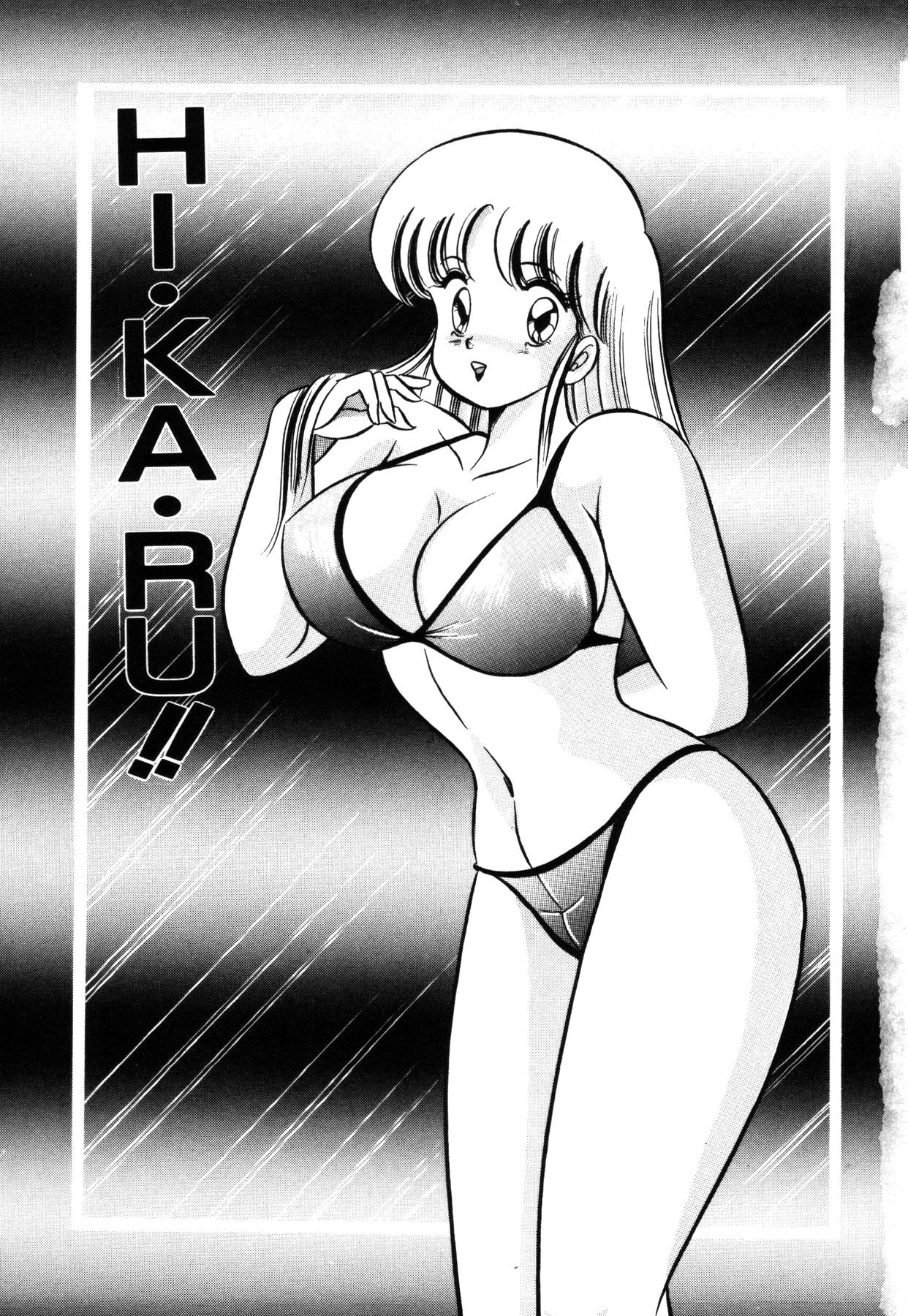 [わたなべわたる] 愛ラブ エンジェル