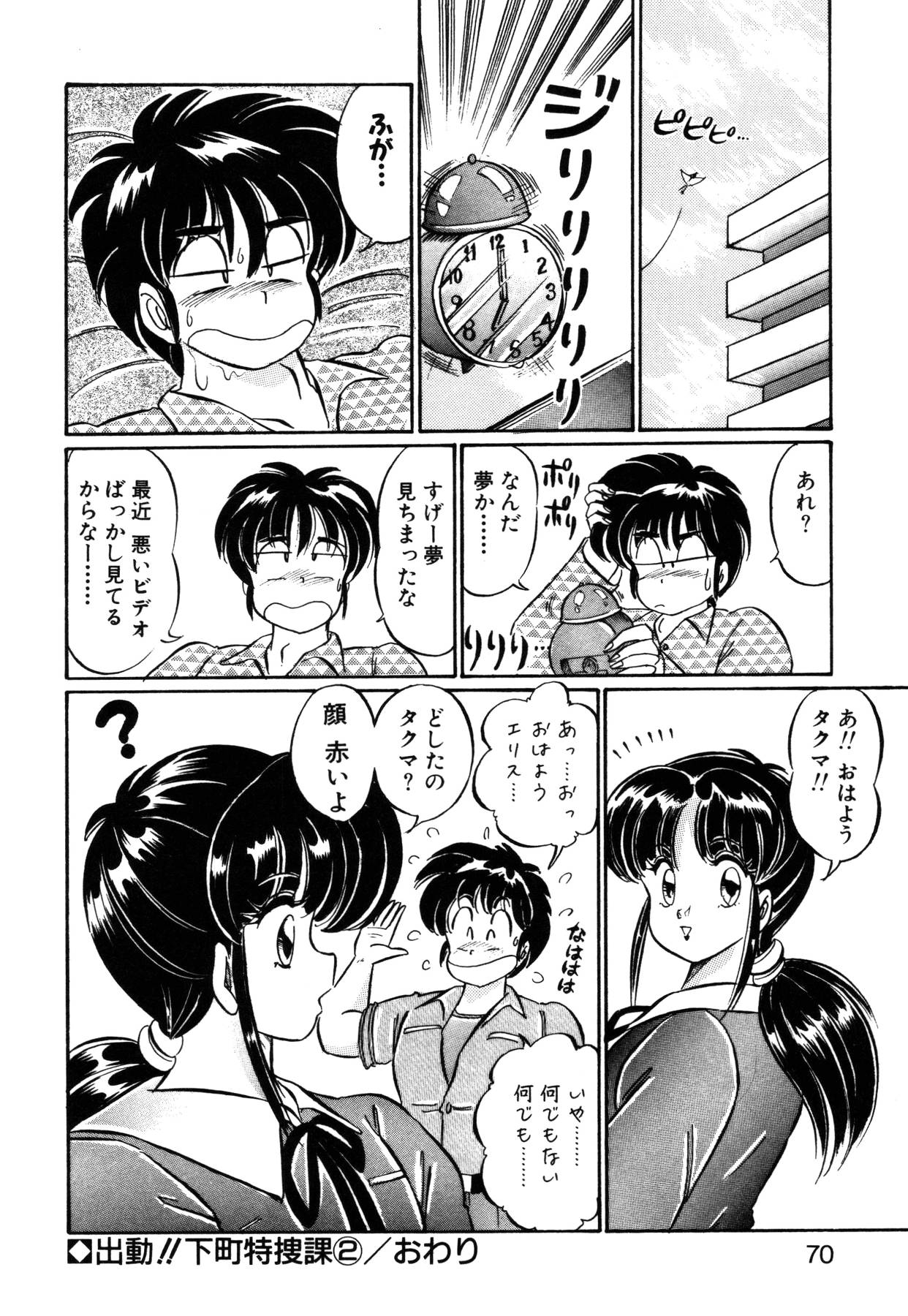 [わたなべわたる] 愛ラブ エンジェル