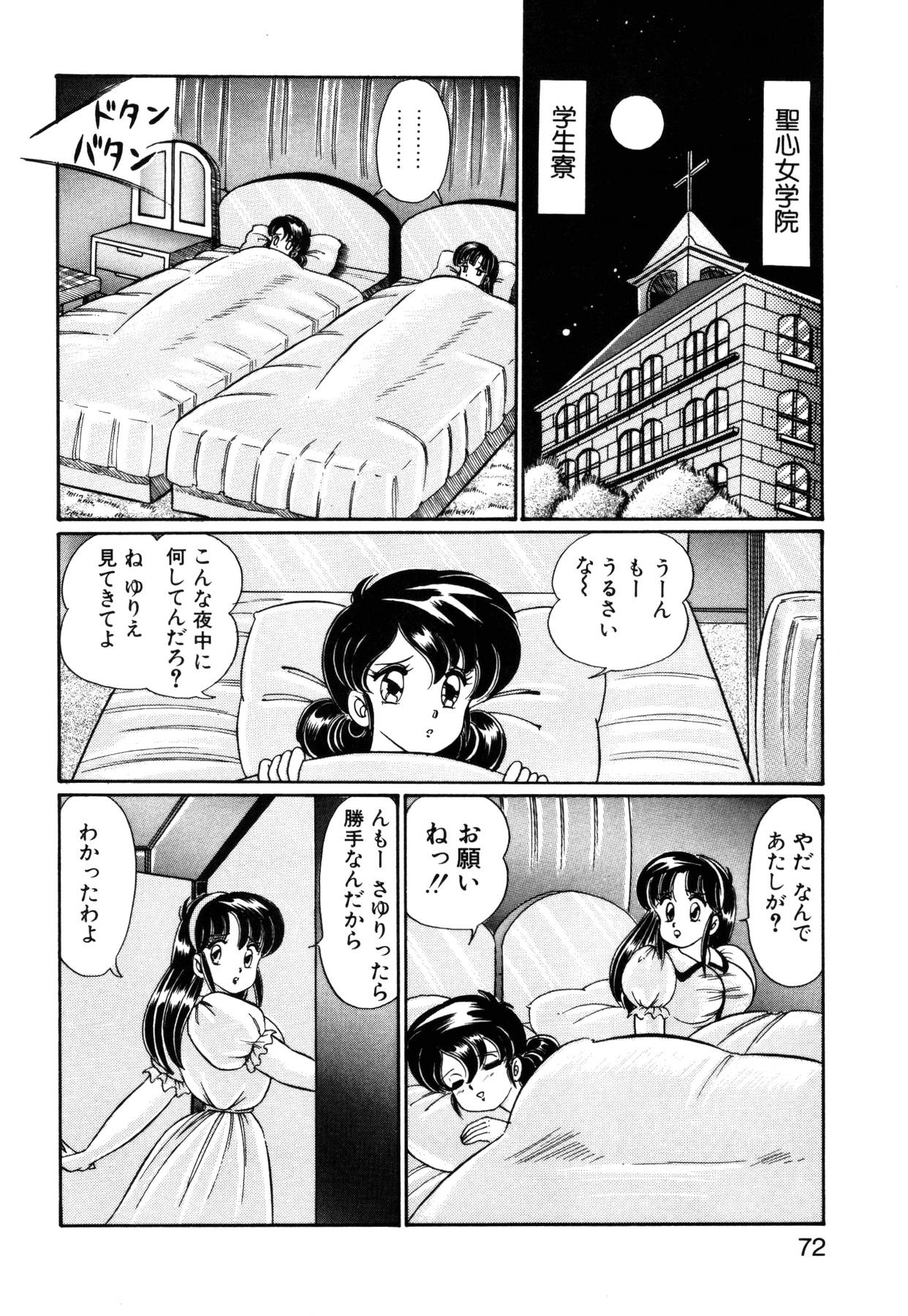 [わたなべわたる] 愛ラブ エンジェル