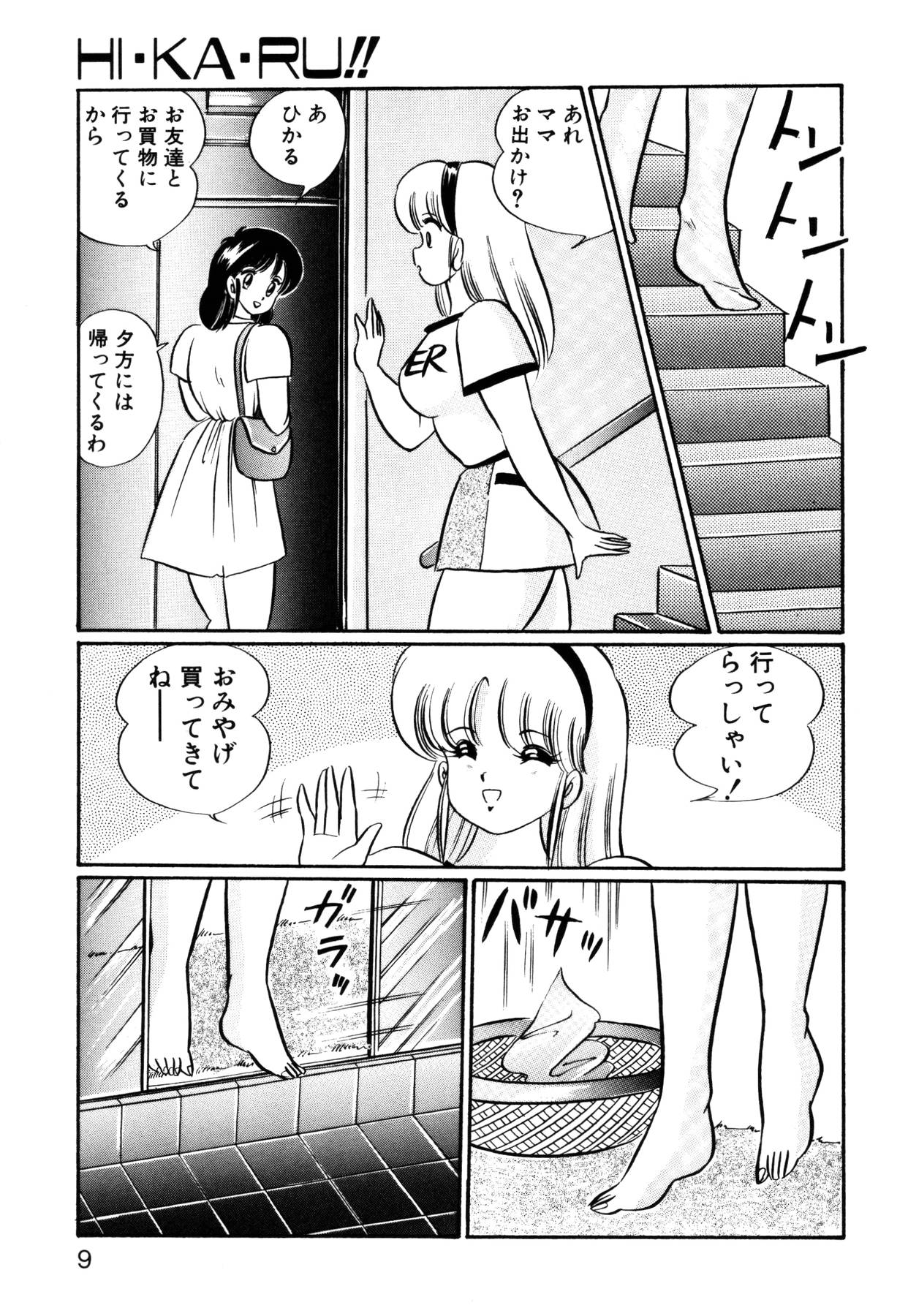[わたなべわたる] 愛ラブ エンジェル