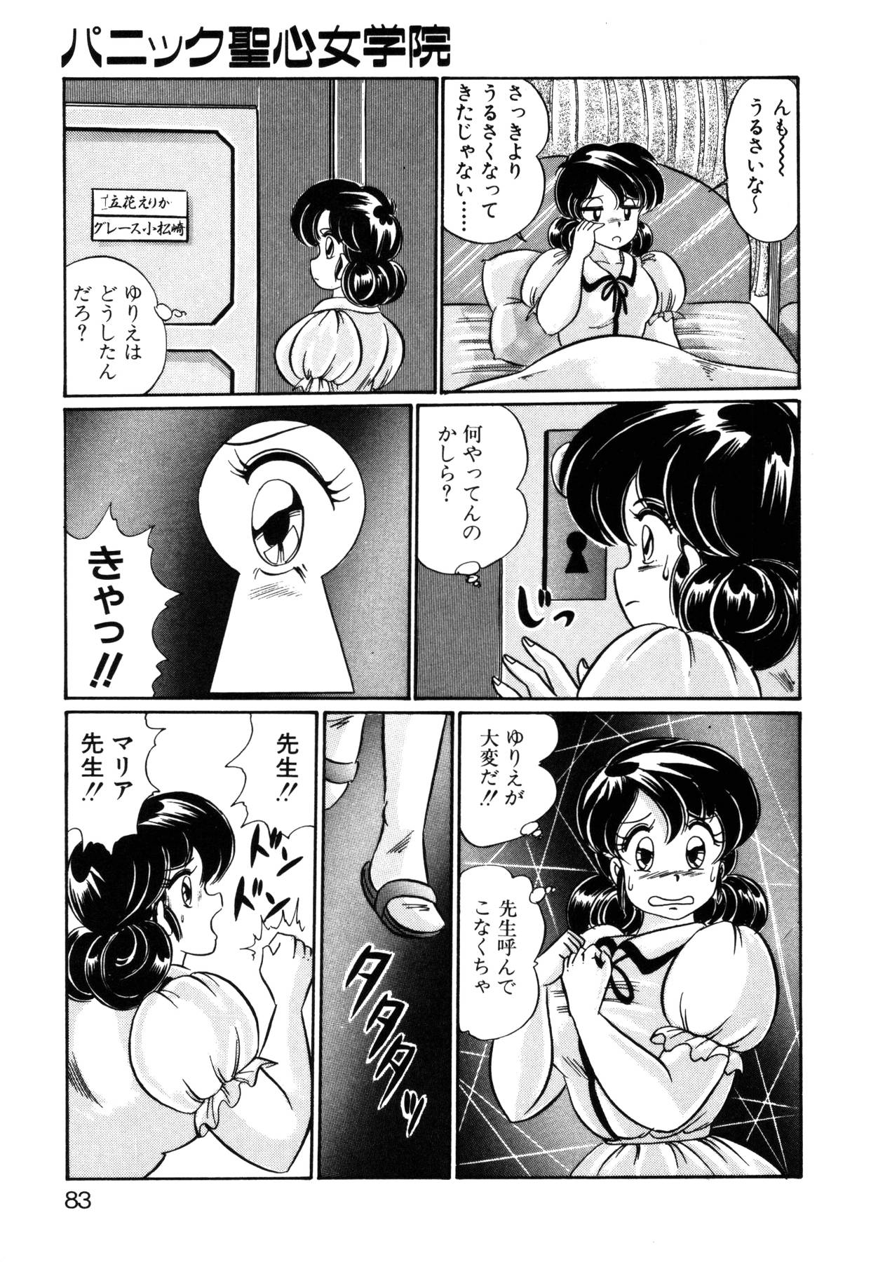 [わたなべわたる] 愛ラブ エンジェル