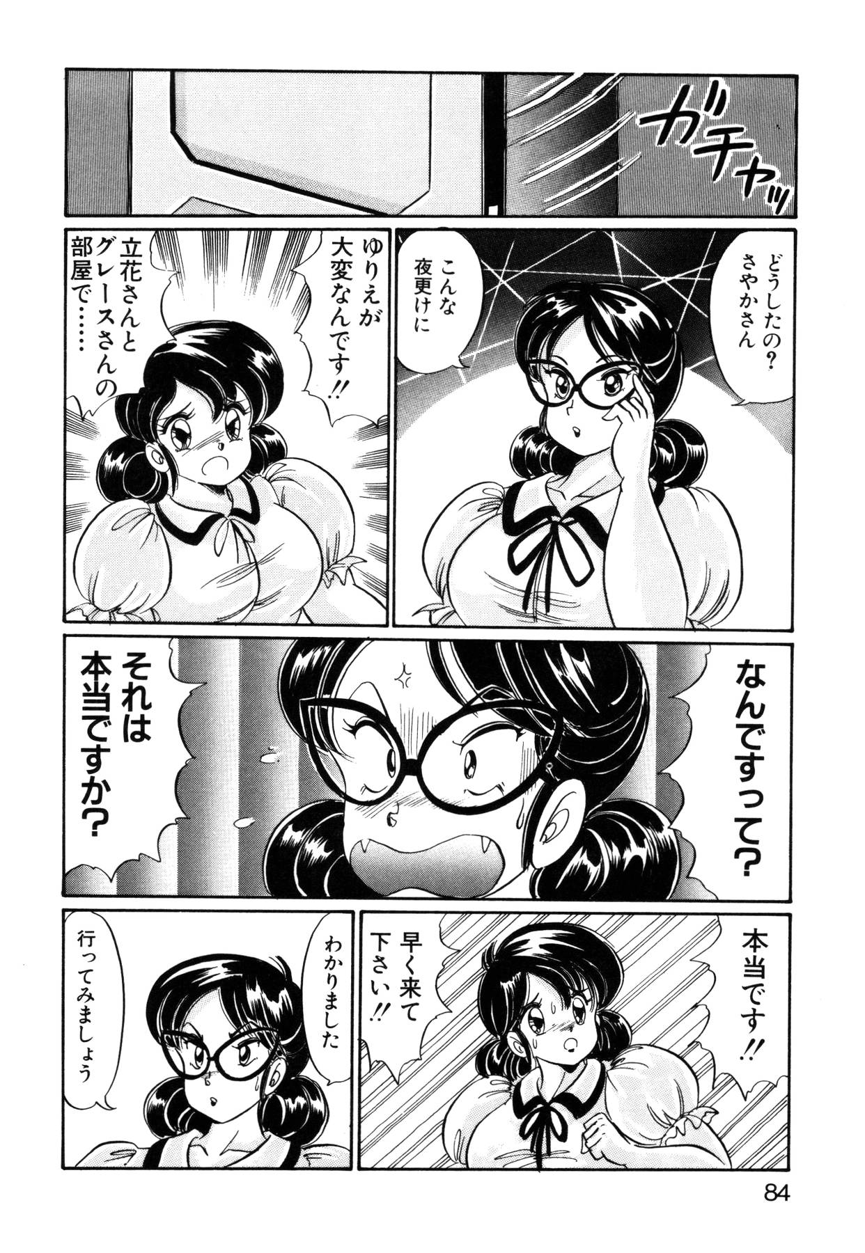 [わたなべわたる] 愛ラブ エンジェル