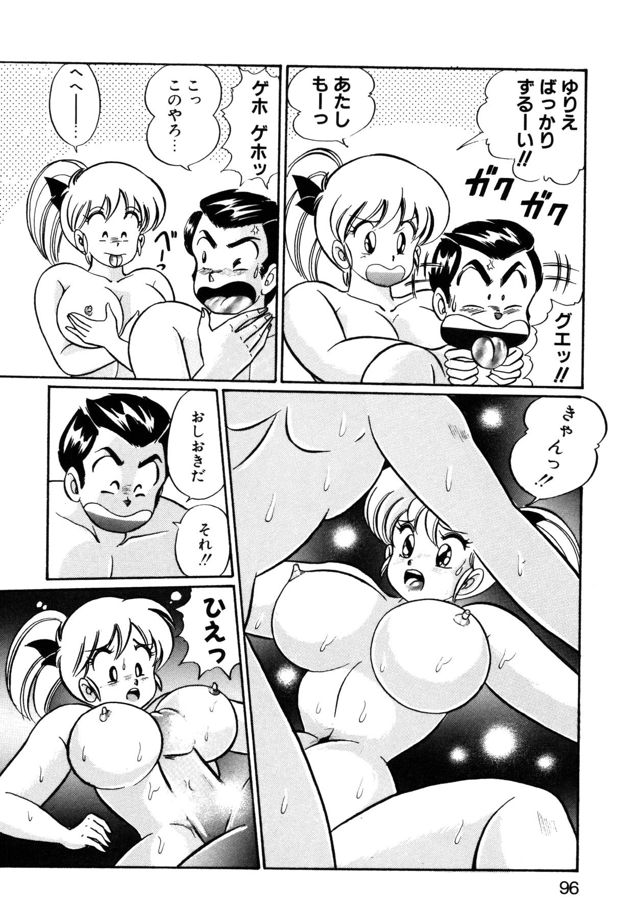 [わたなべわたる] 愛ラブ エンジェル