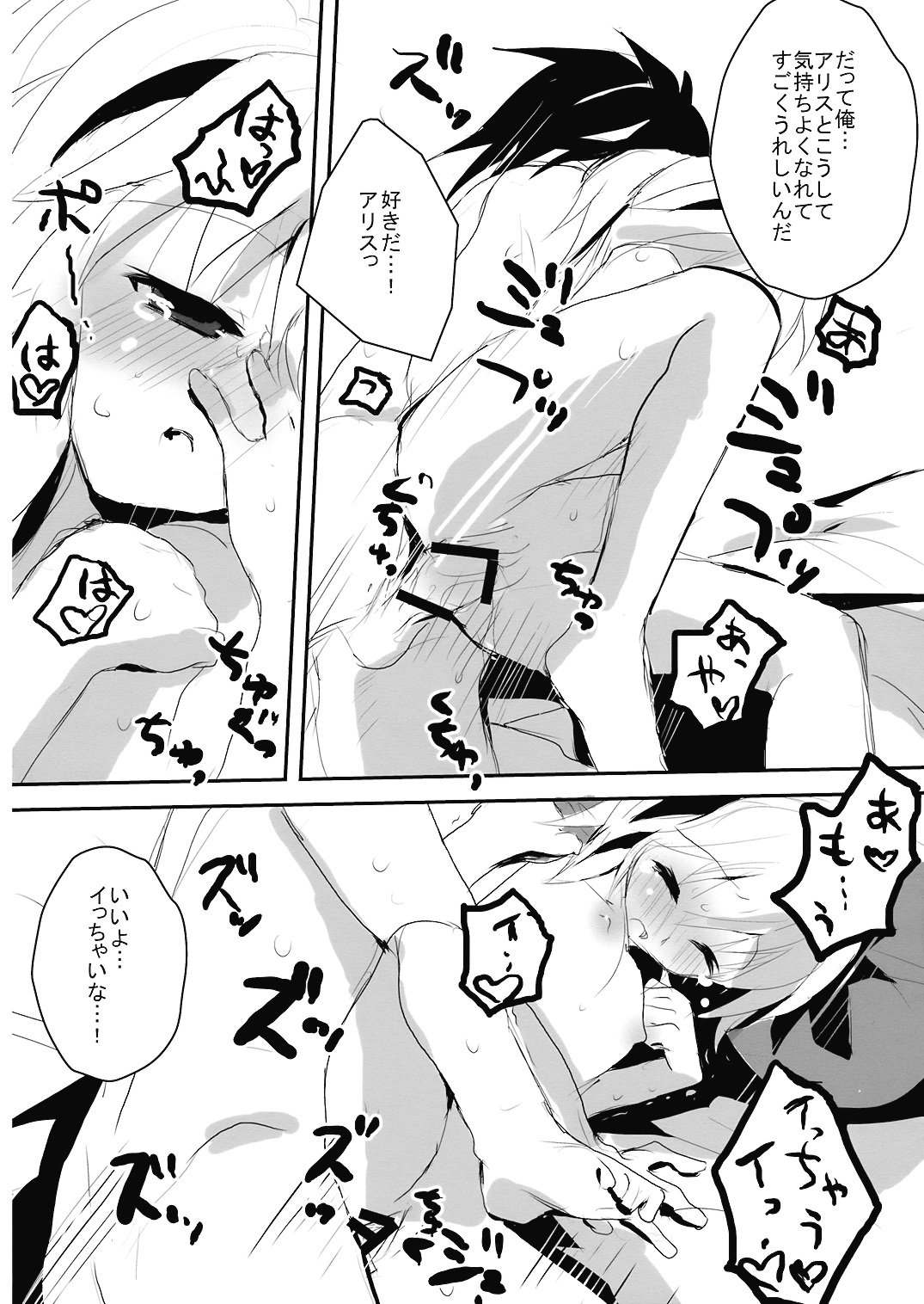 (C74) [gallop (shige)] アイシテルフォール (東方Project)