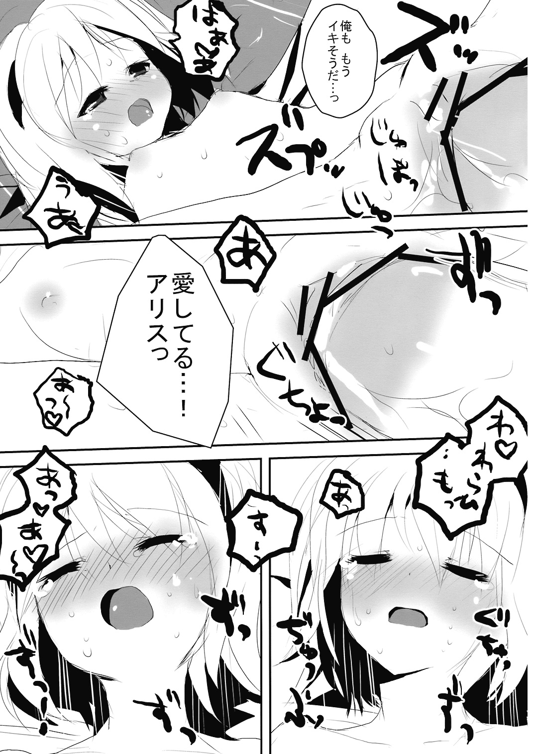 (C74) [gallop (shige)] アイシテルフォール (東方Project)