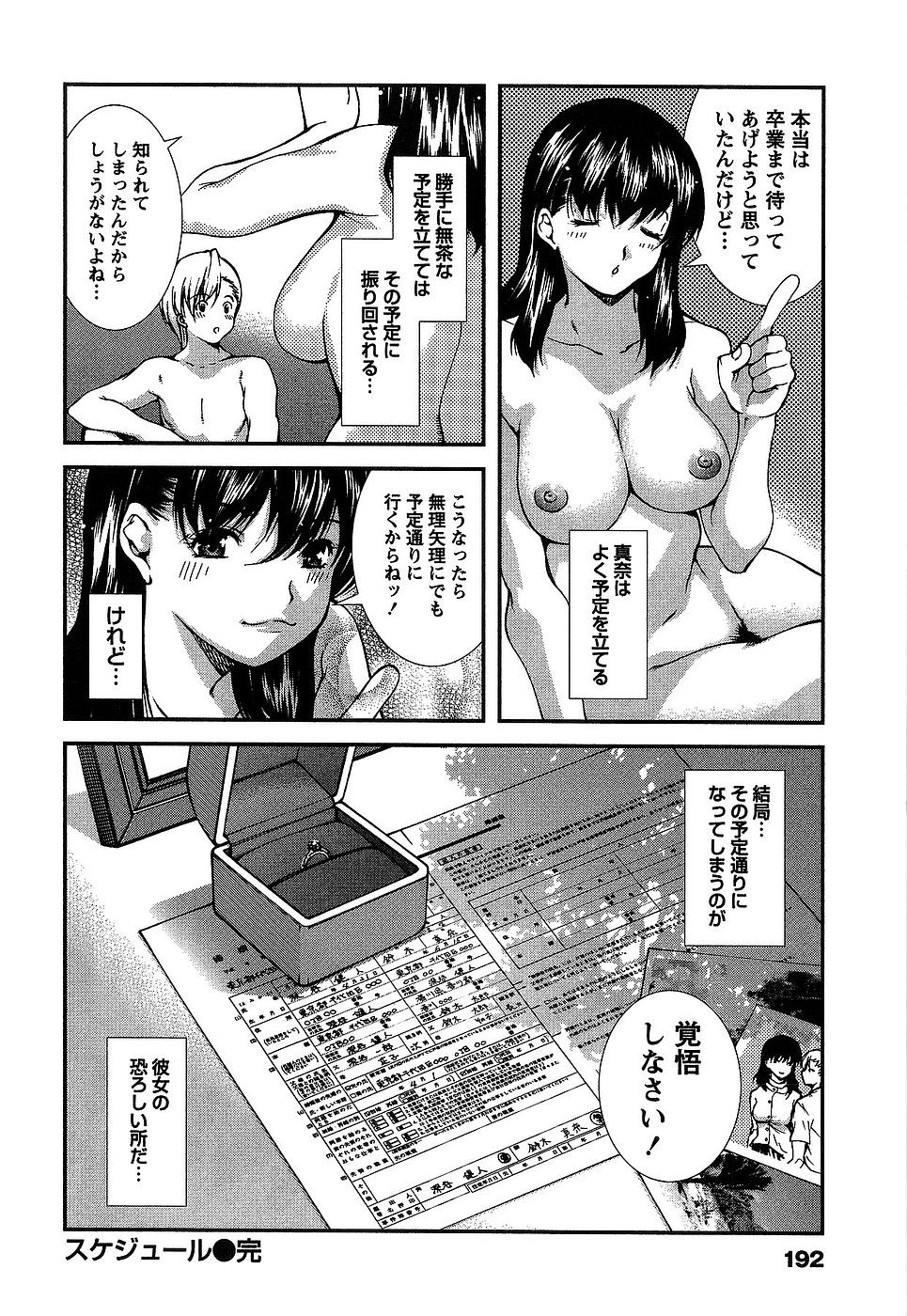 [九部玖凛] 彼女にフラれる上手な方法