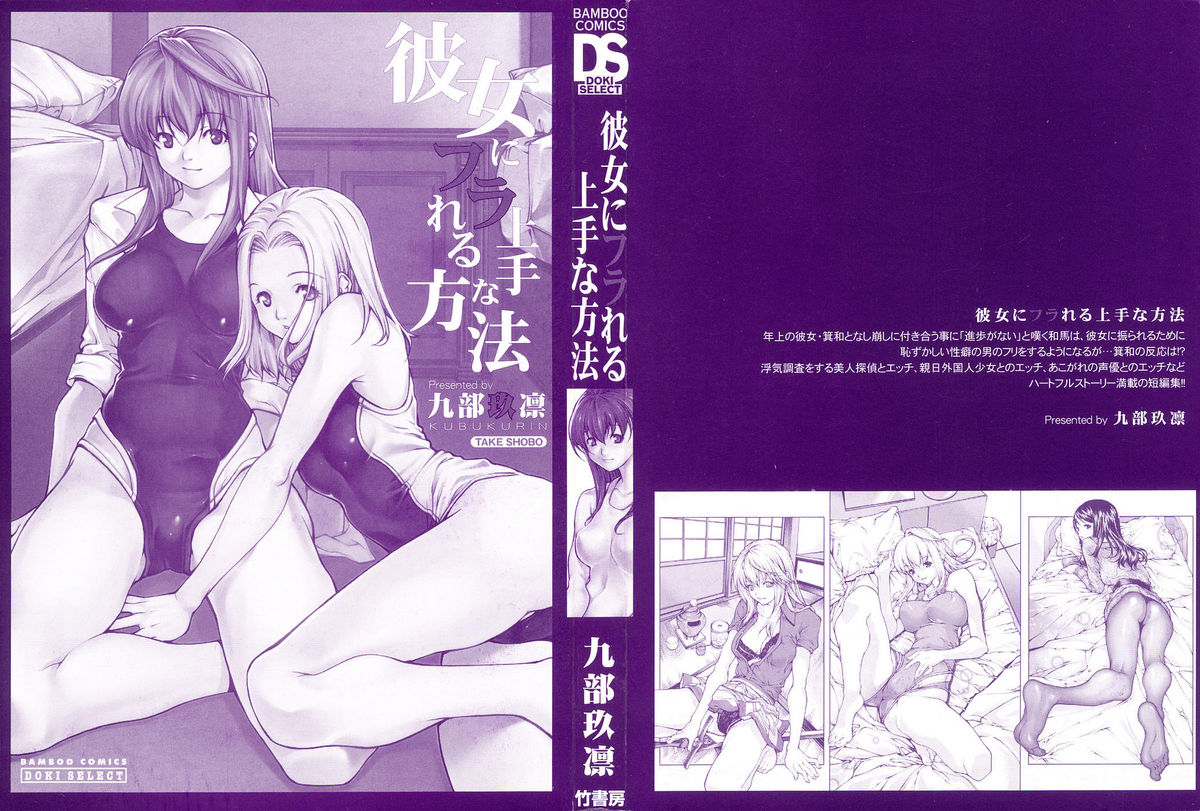 [九部玖凛] 彼女にフラれる上手な方法