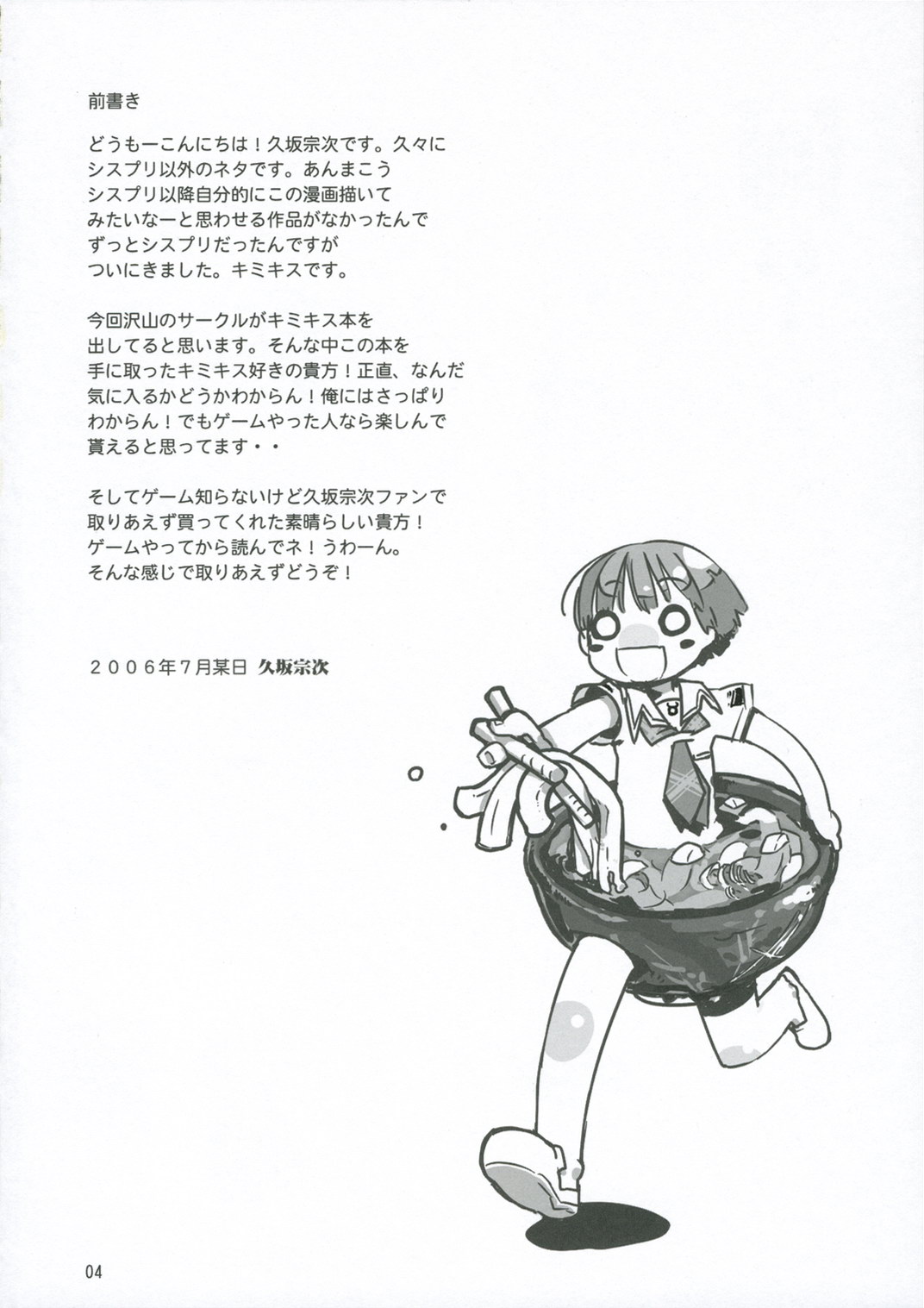 (C70) [夢よりすてきな (久坂宗次)] 何? (キミキス)