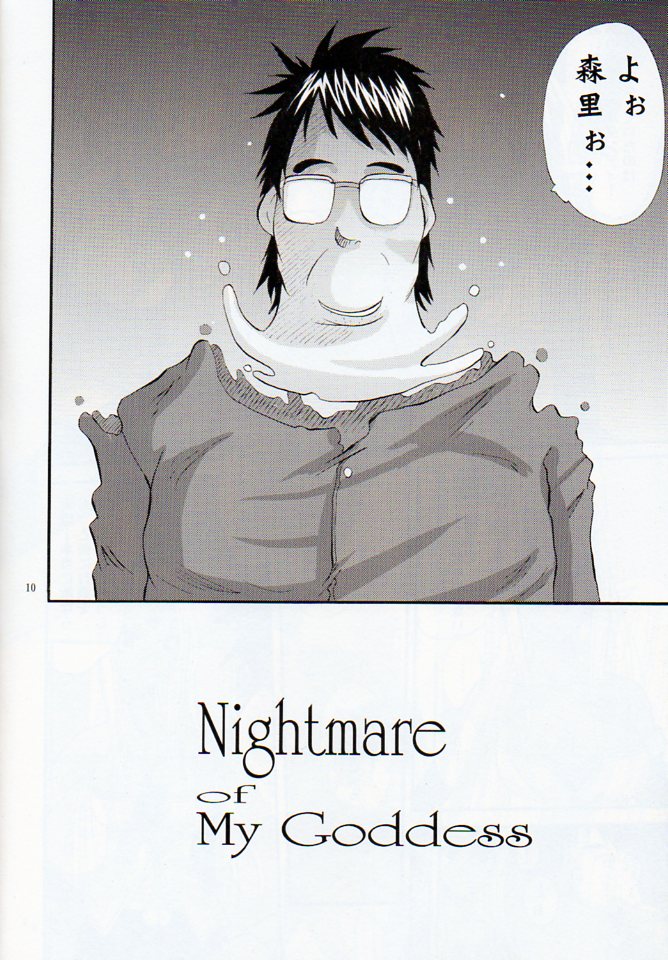 (C74) [天山工房 (天誅丸)] Nightmare of My Goddess Vol.11 (ああっ女神さまっ)