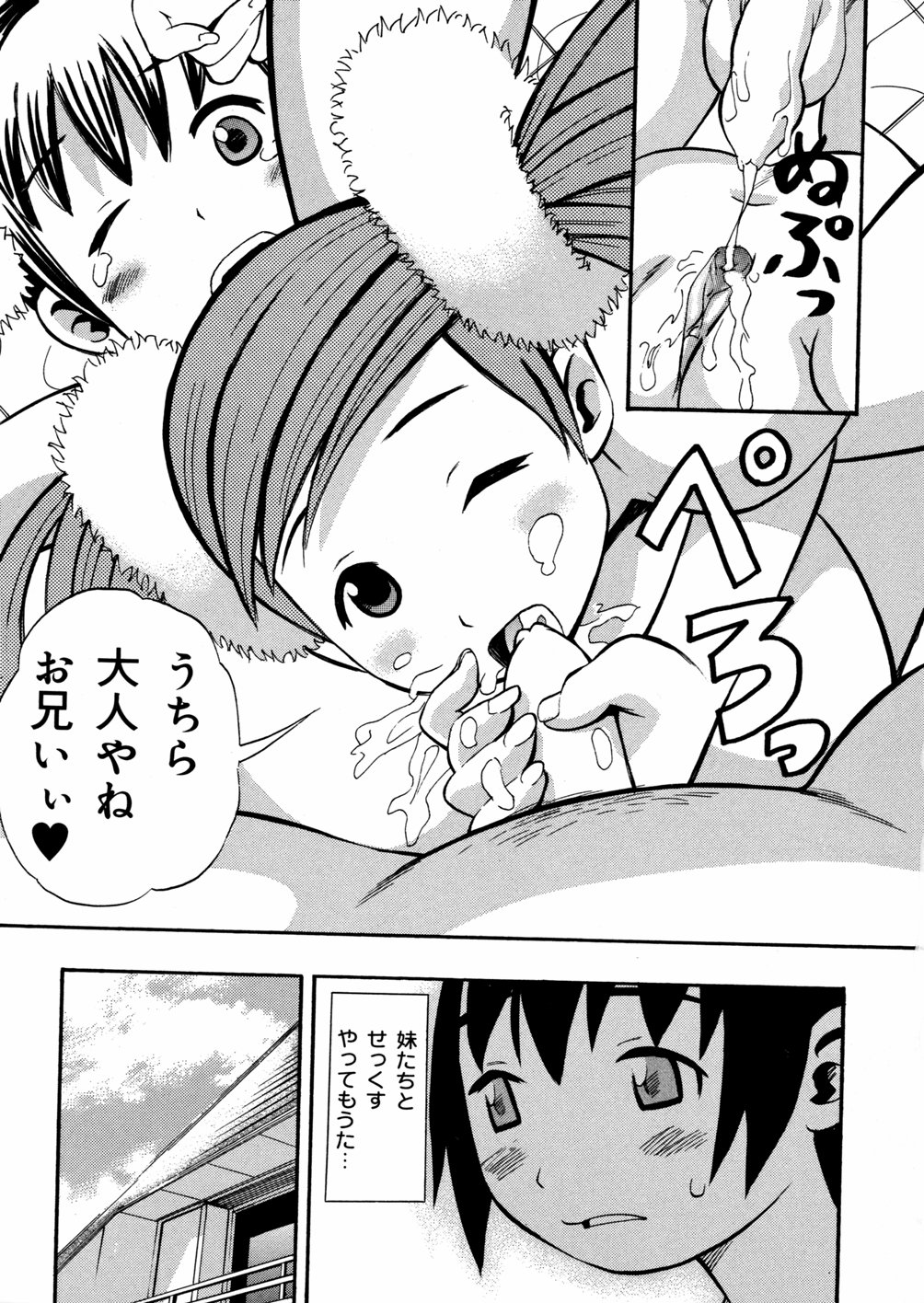 [南勝海] 妹満開