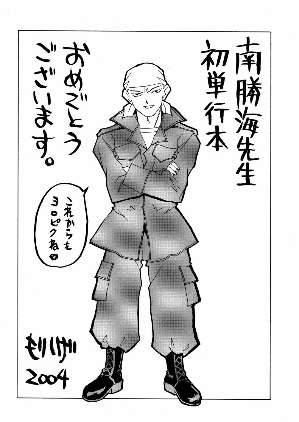 [南勝海] 妹満開