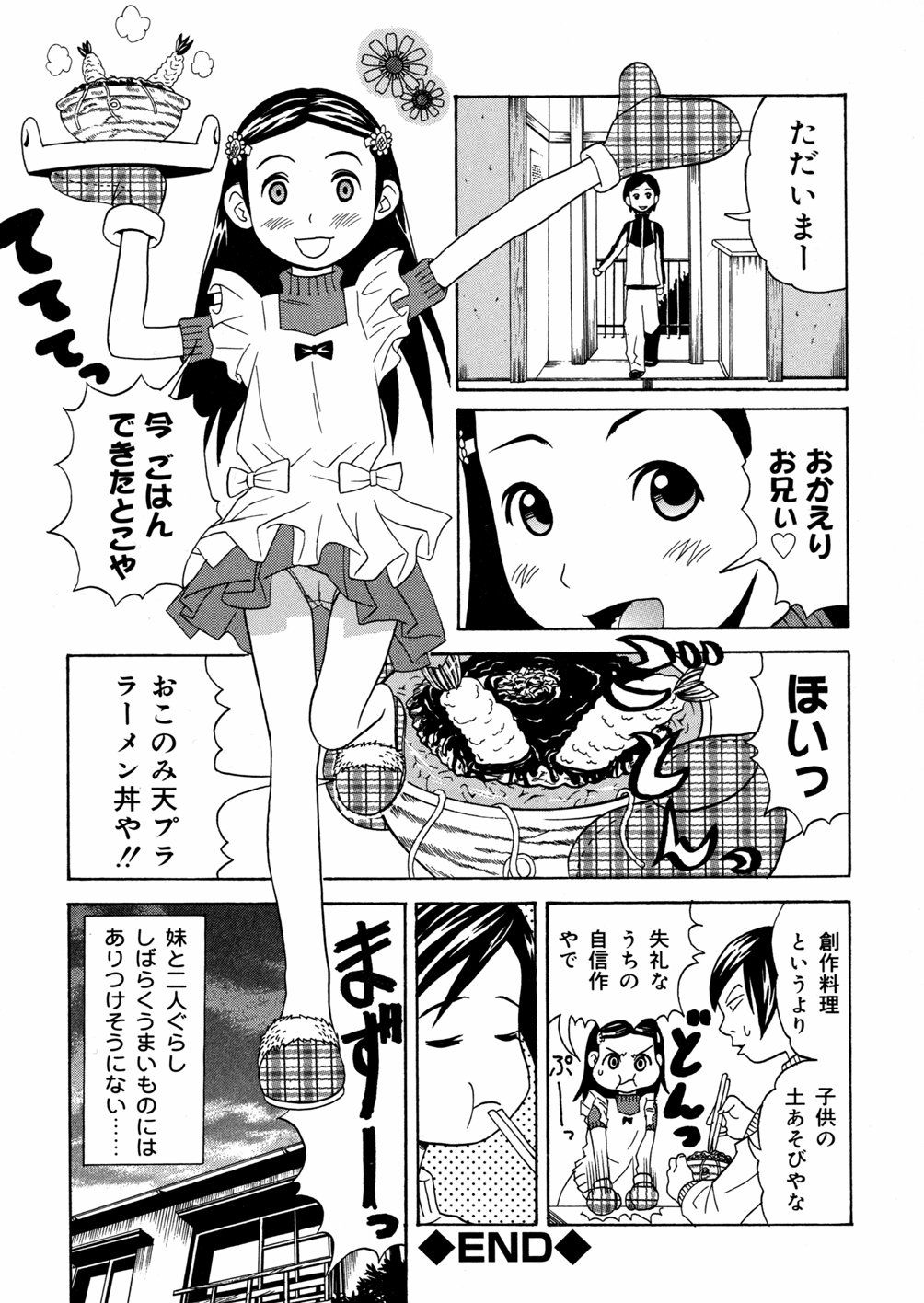 [南勝海] 妹満開