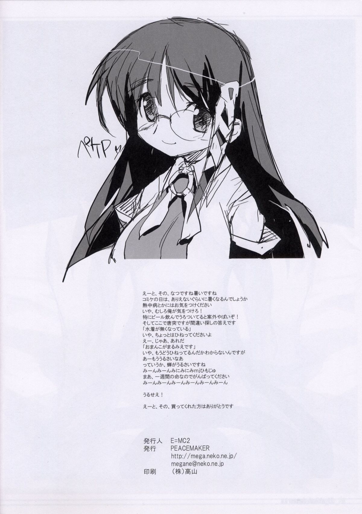 [PEACE MAKER (E=MC2)] akiba de working