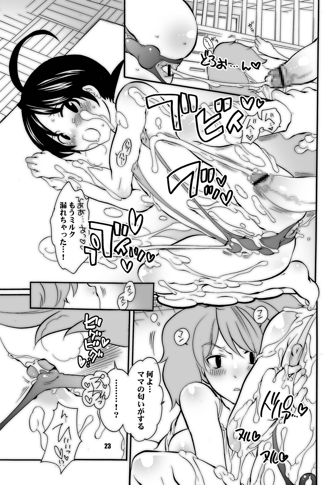 (C72) [HONEY QP (命わずか)] ままねぇ3 (よろず) [ページ欠落]