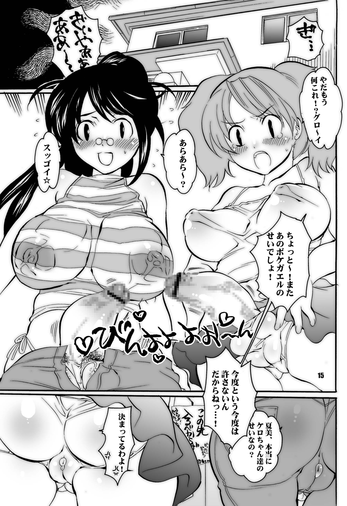(C72) [HONEY QP (命わずか)] ままねぇ3 (よろず) [ページ欠落]