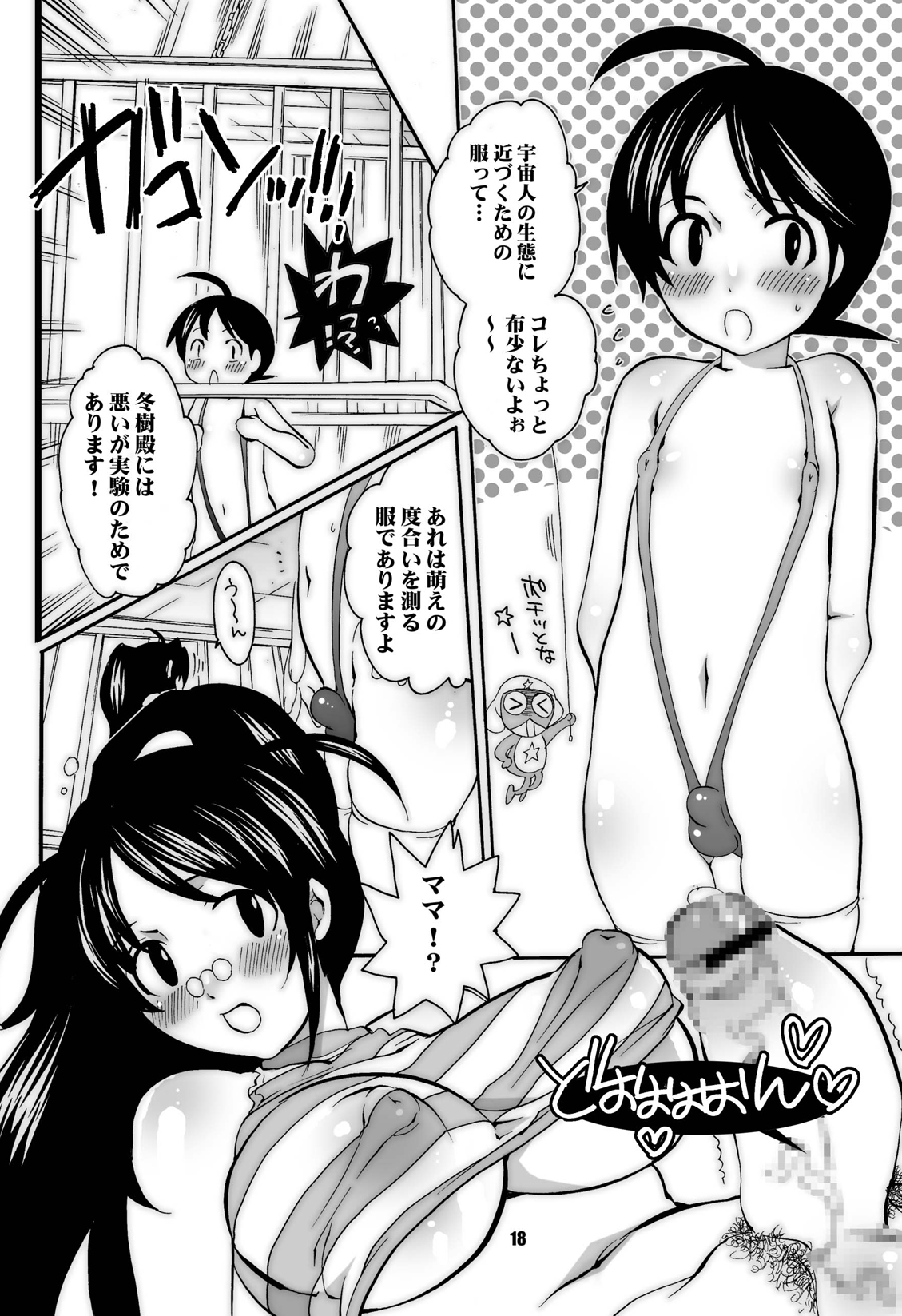 (C72) [HONEY QP (命わずか)] ままねぇ3 (よろず) [ページ欠落]