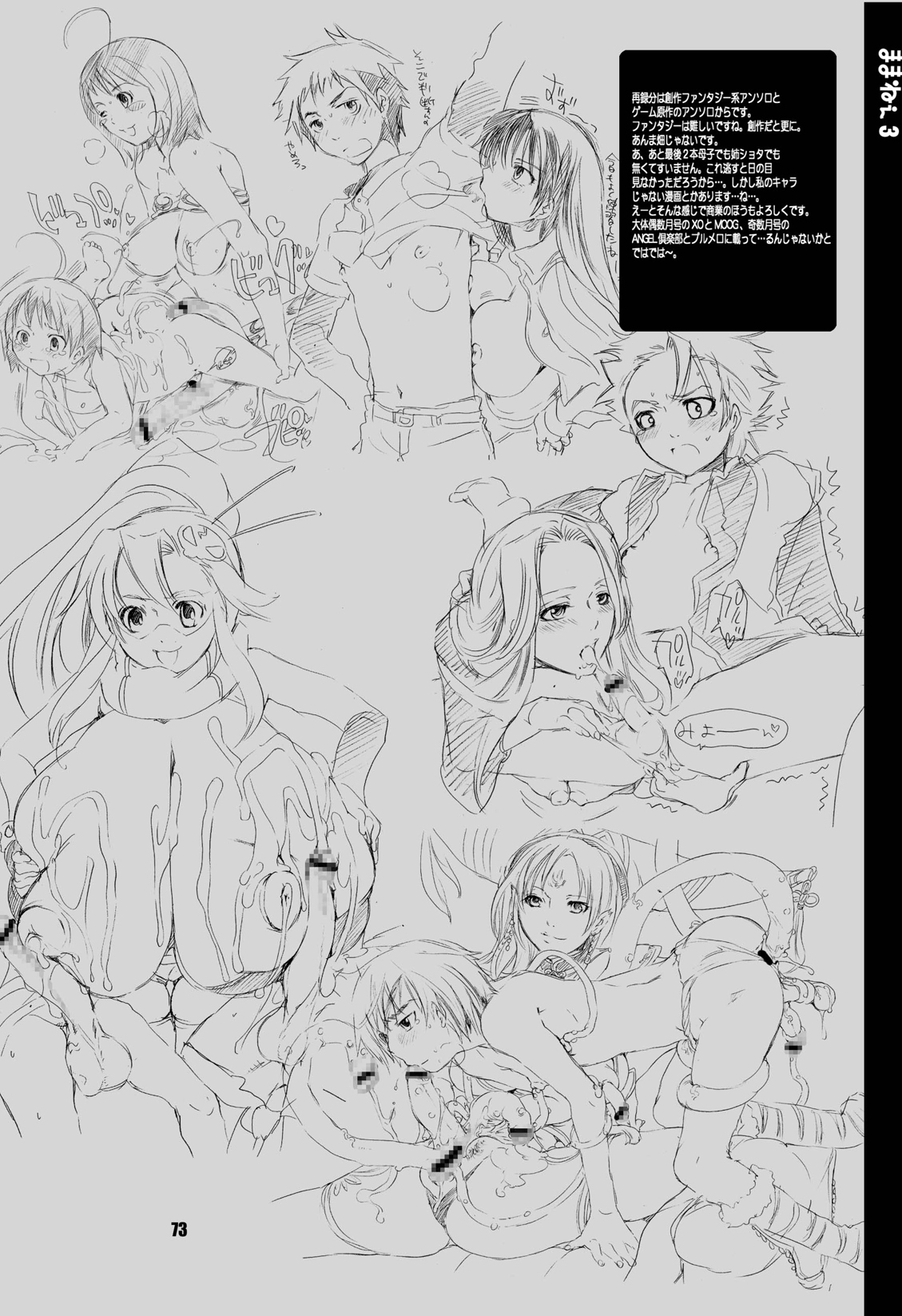 (C72) [HONEY QP (命わずか)] ままねぇ3 (よろず) [ページ欠落]