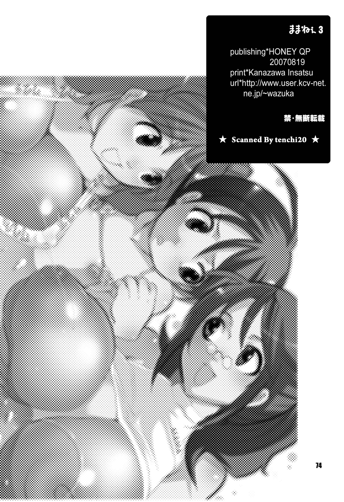 (C72) [HONEY QP (命わずか)] ままねぇ3 (よろず) [ページ欠落]