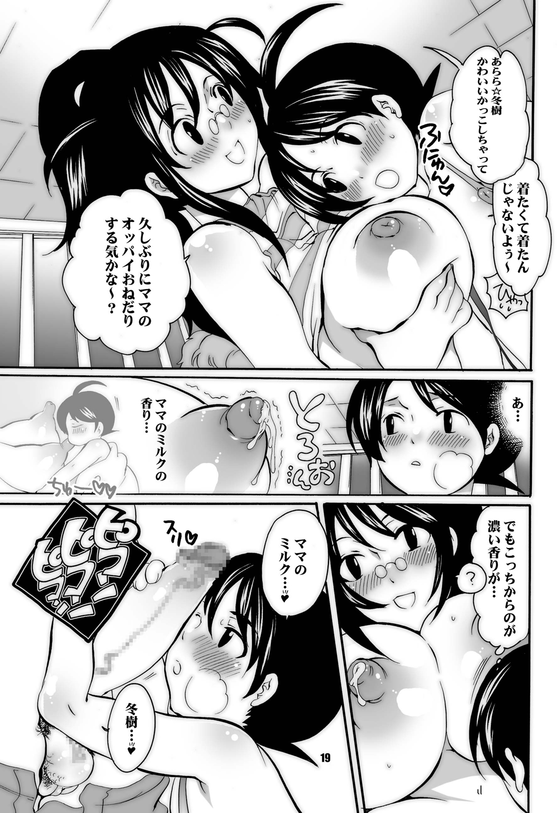 (C72) [HONEY QP (命わずか)] ままねぇ3 (よろず) [ページ欠落]
