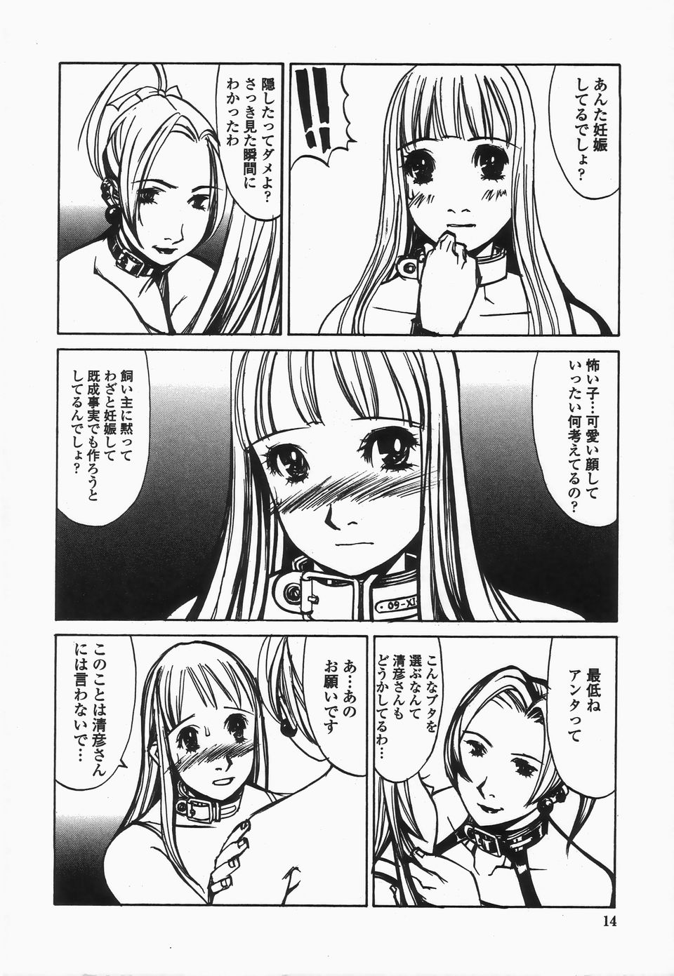 [しろみかずひさ] 嬲-なぶりっこ- Frakctured Black