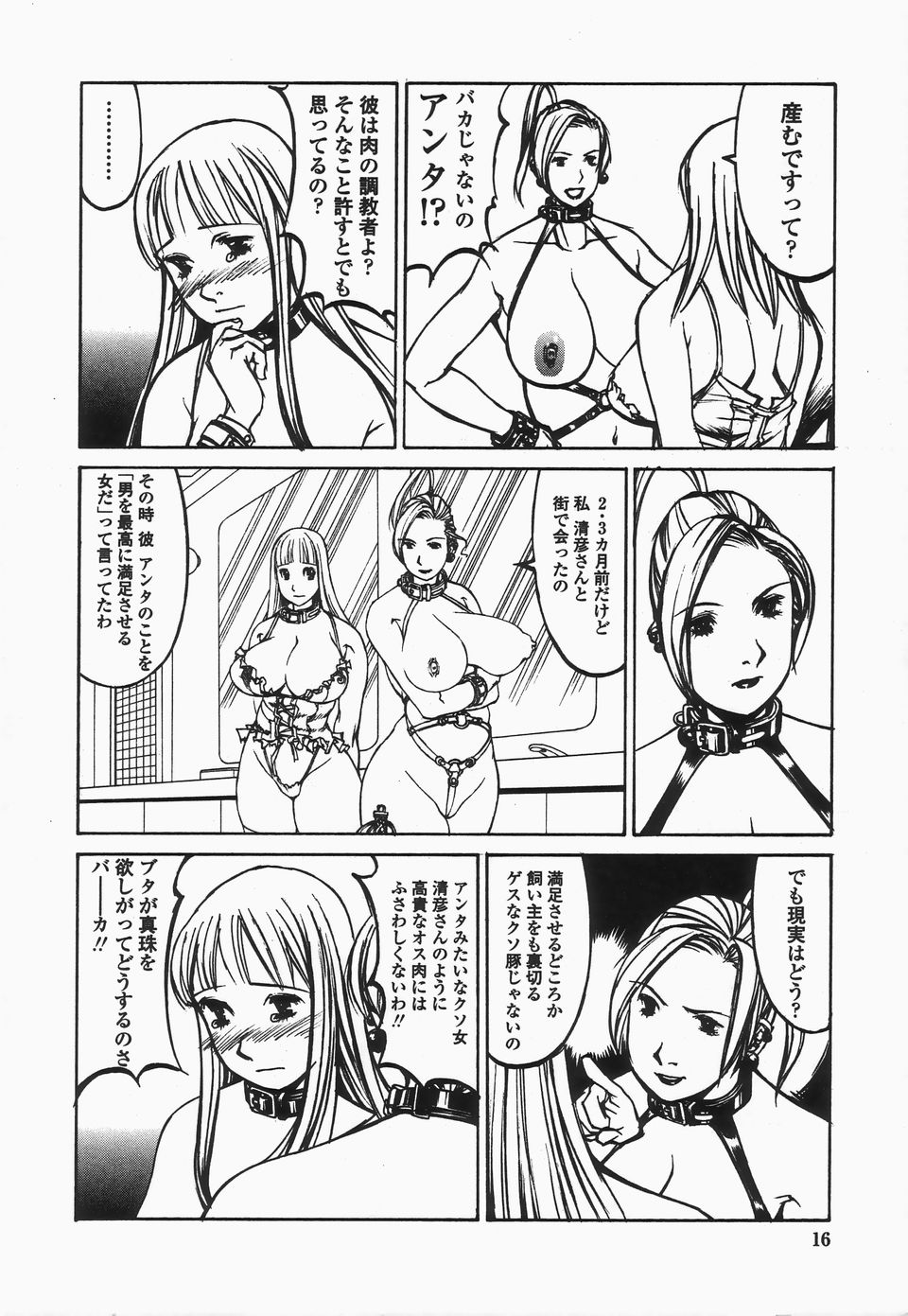 [しろみかずひさ] 嬲-なぶりっこ- Frakctured Black