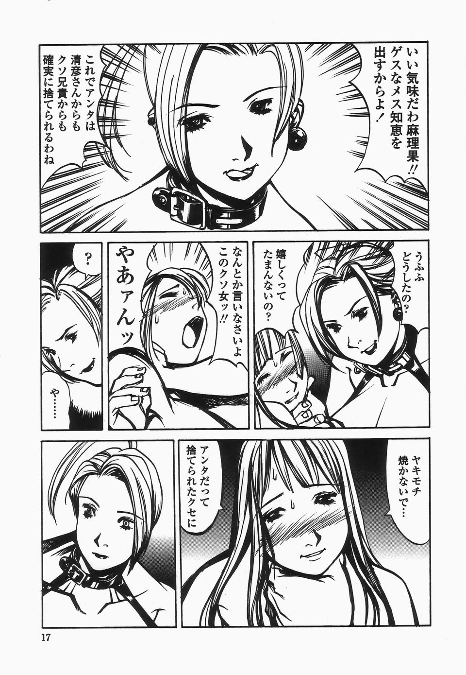 [しろみかずひさ] 嬲-なぶりっこ- Frakctured Black