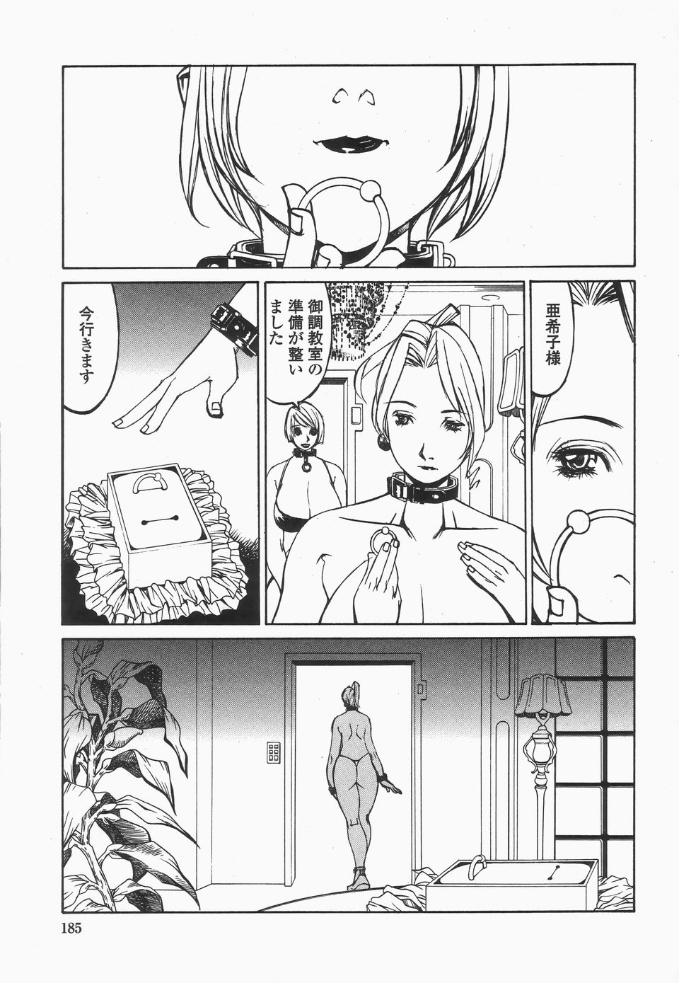 [しろみかずひさ] 嬲-なぶりっこ- Frakctured Black