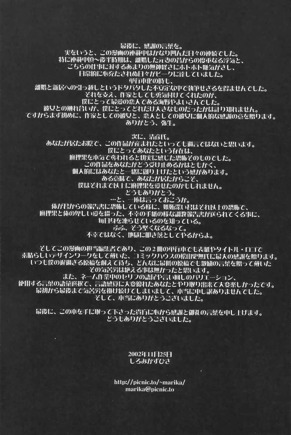 [しろみかずひさ] 嬲-なぶりっこ- Frakctured Black