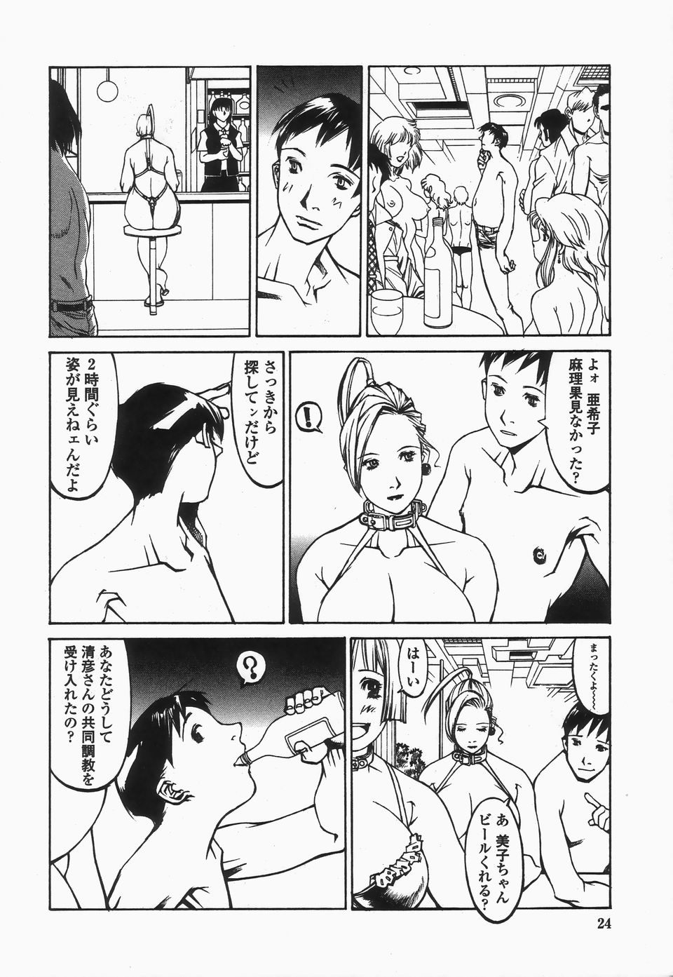 [しろみかずひさ] 嬲-なぶりっこ- Frakctured Black