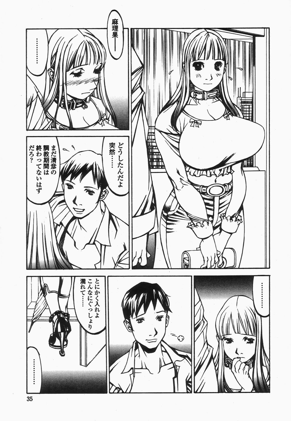 [しろみかずひさ] 嬲-なぶりっこ- Frakctured Black