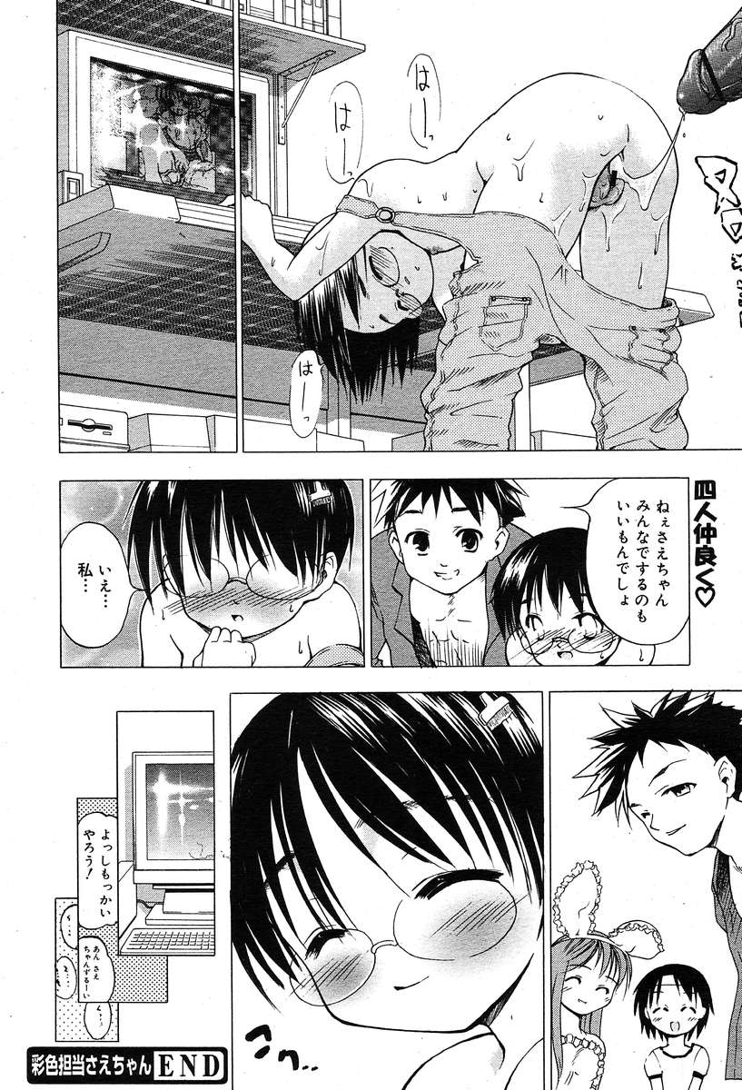 コミックメガプラスVol04 [2004-02]