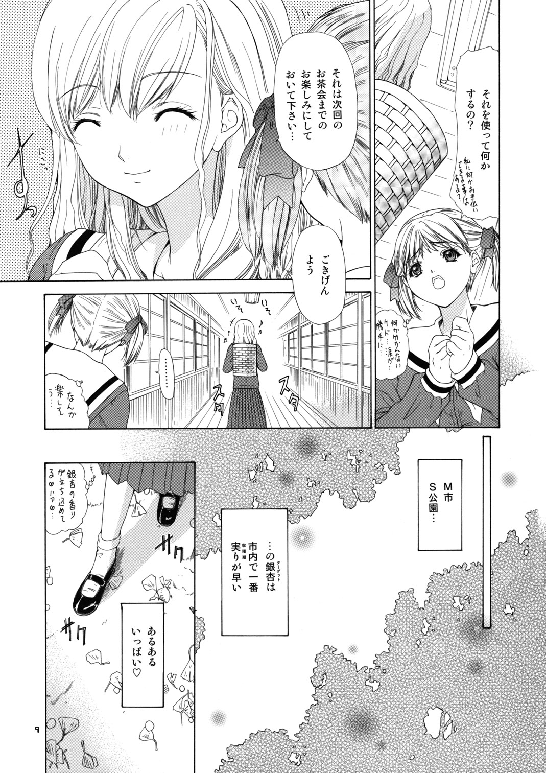 (C66) [血祭屋本舗&nai nai noëi (よろず)] 天使のためいき (マリア様がみてる)