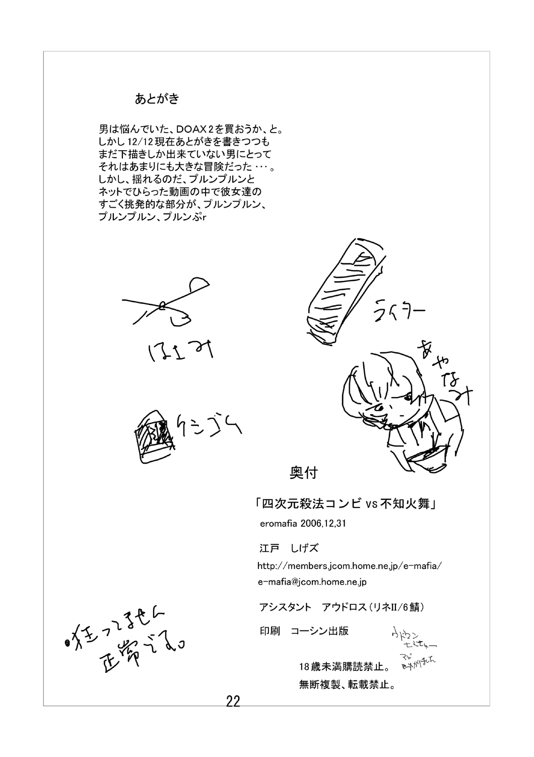 (C71) [エロマフィア (江戸しげズ)] SVY 四次元殺法コンビvs不知火舞 (ザ・キング・オブ・ファイターズ)