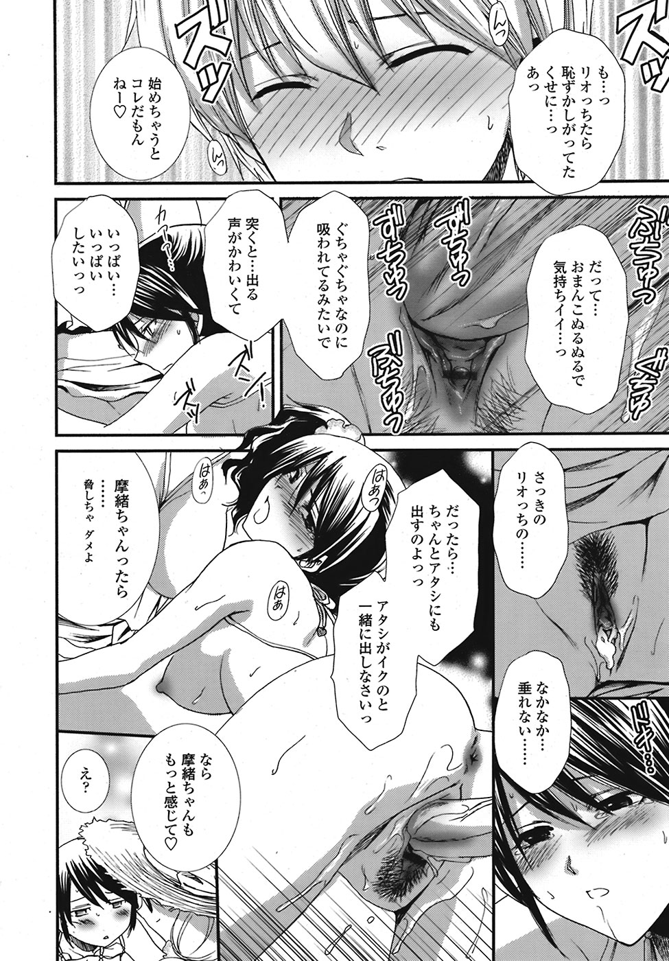 COMIC 天魔 2008年9月号