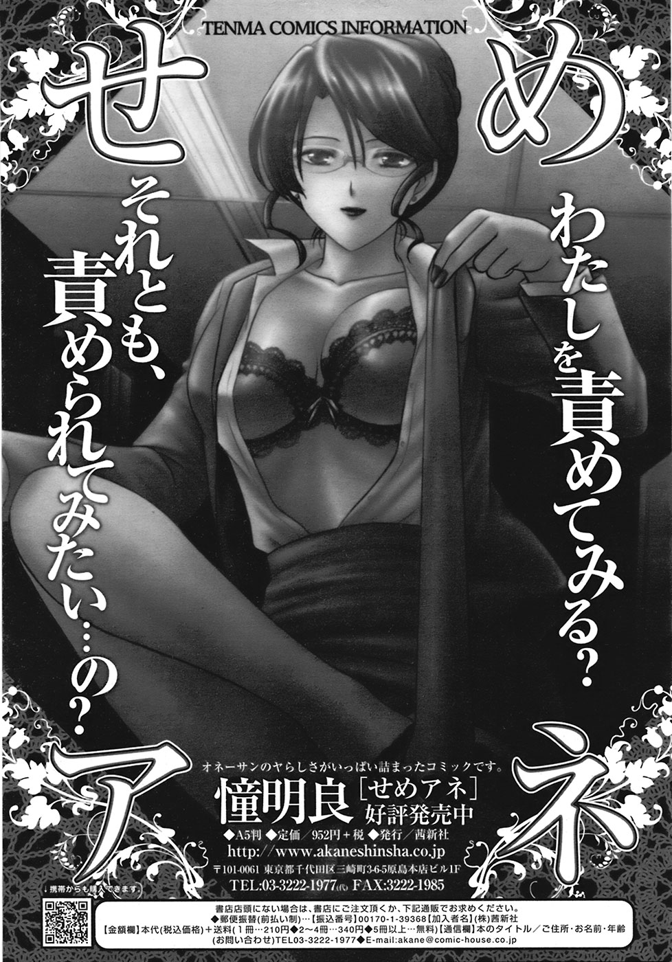 COMIC 天魔 2008年9月号