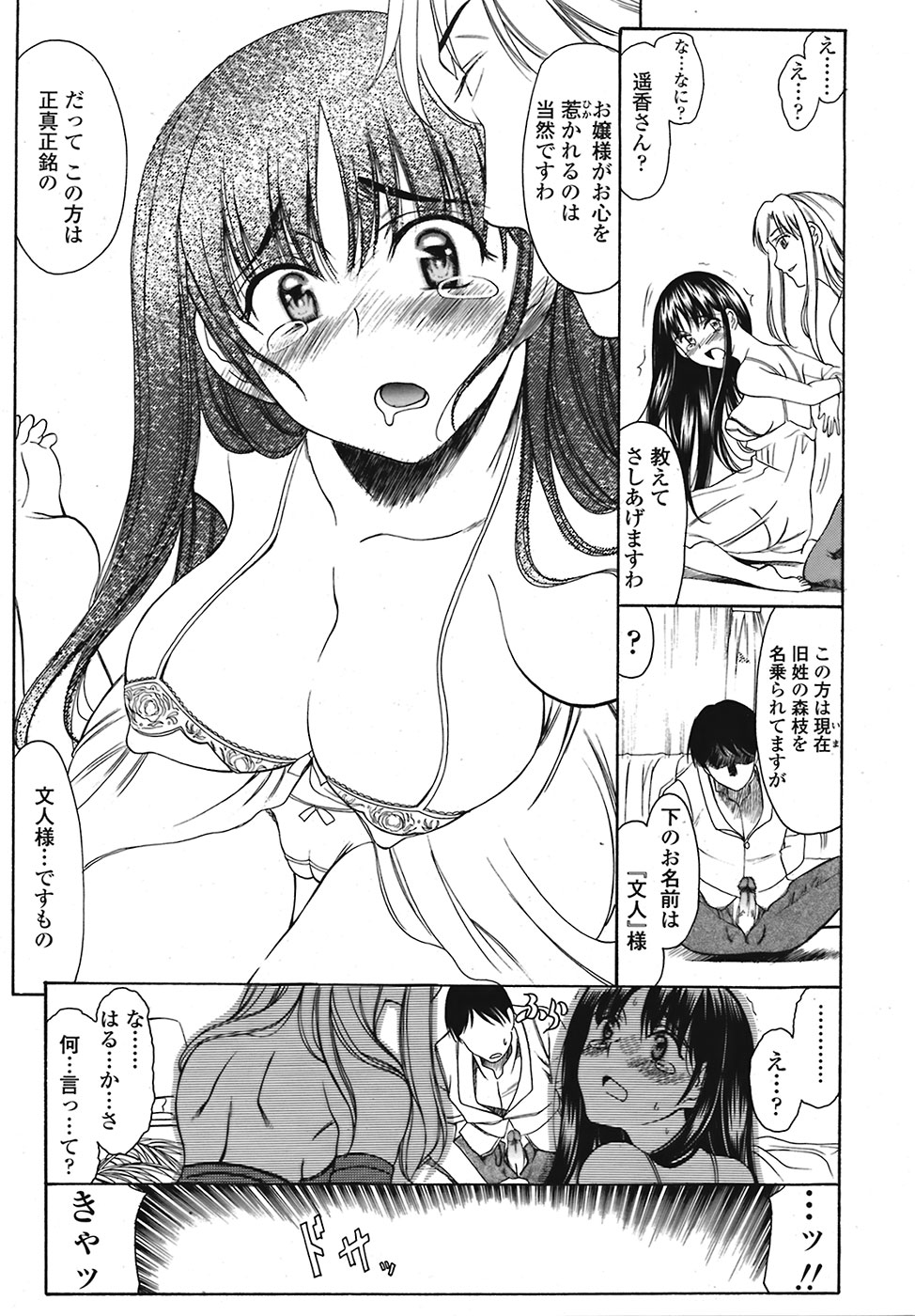 COMIC 天魔 2008年9月号