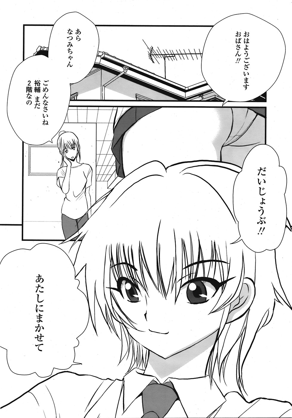 COMIC 天魔 2008年9月号