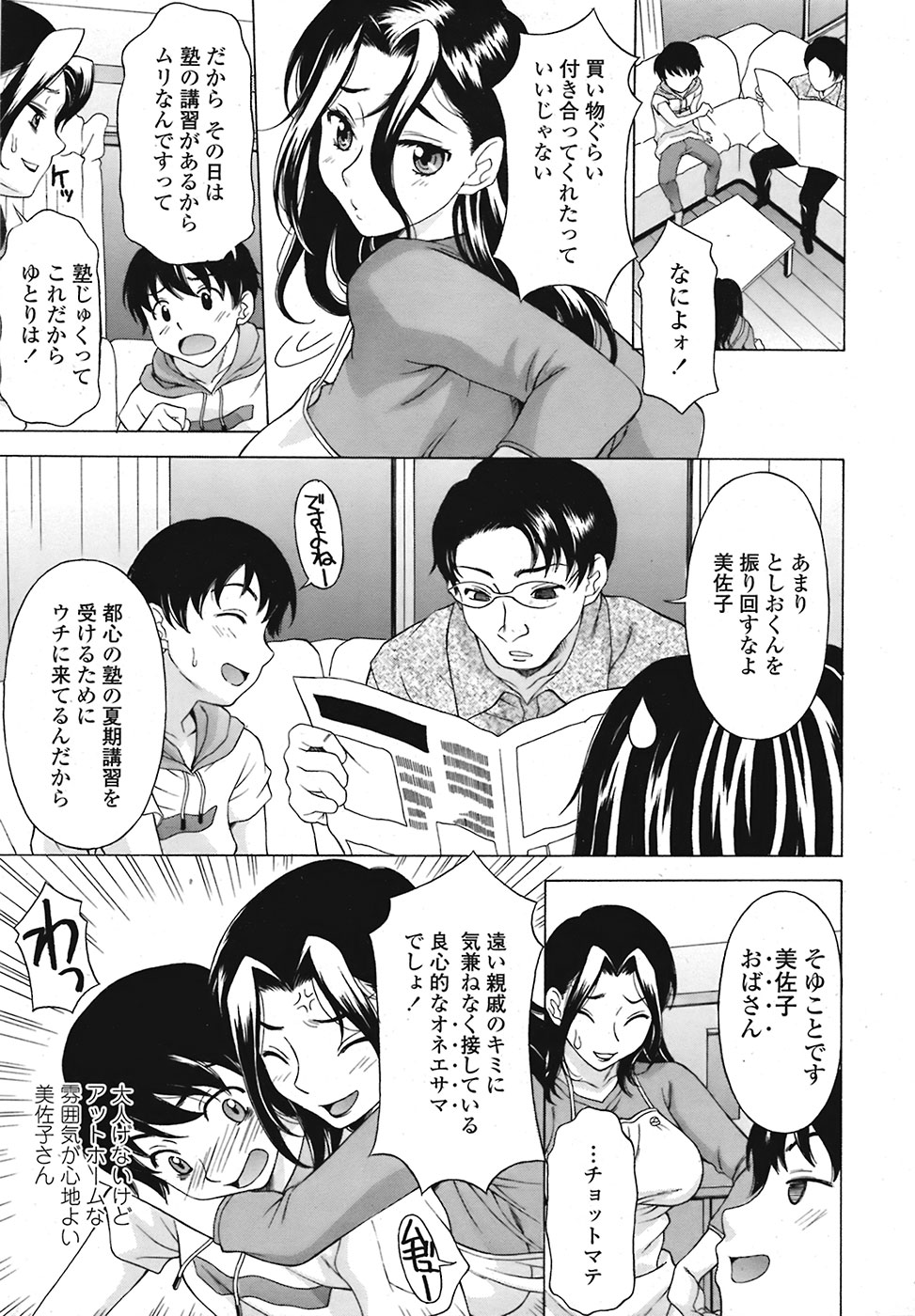 COMIC 天魔 2008年9月号