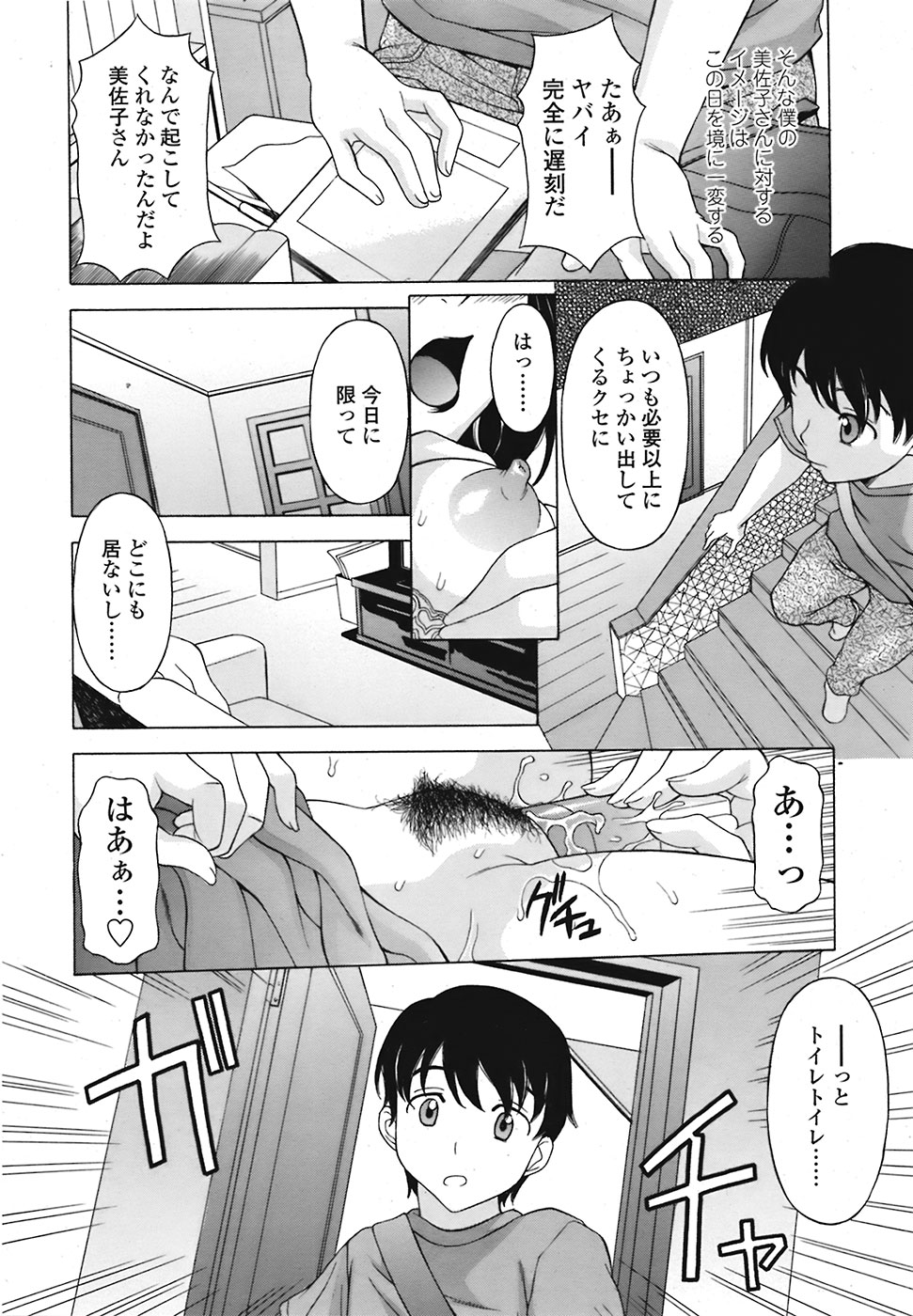 COMIC 天魔 2008年9月号