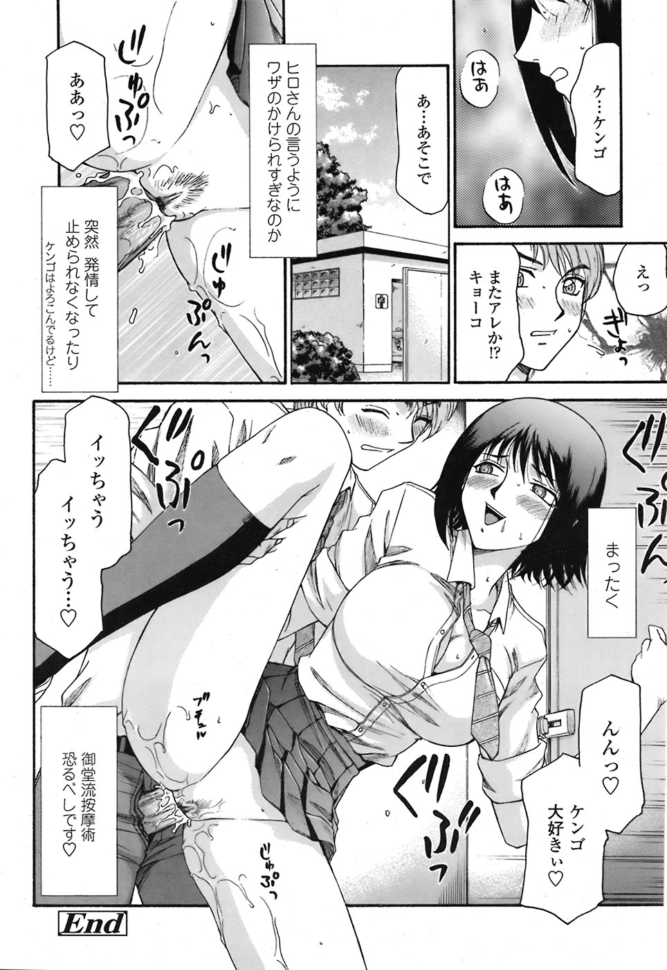 COMIC 天魔 2008年9月号