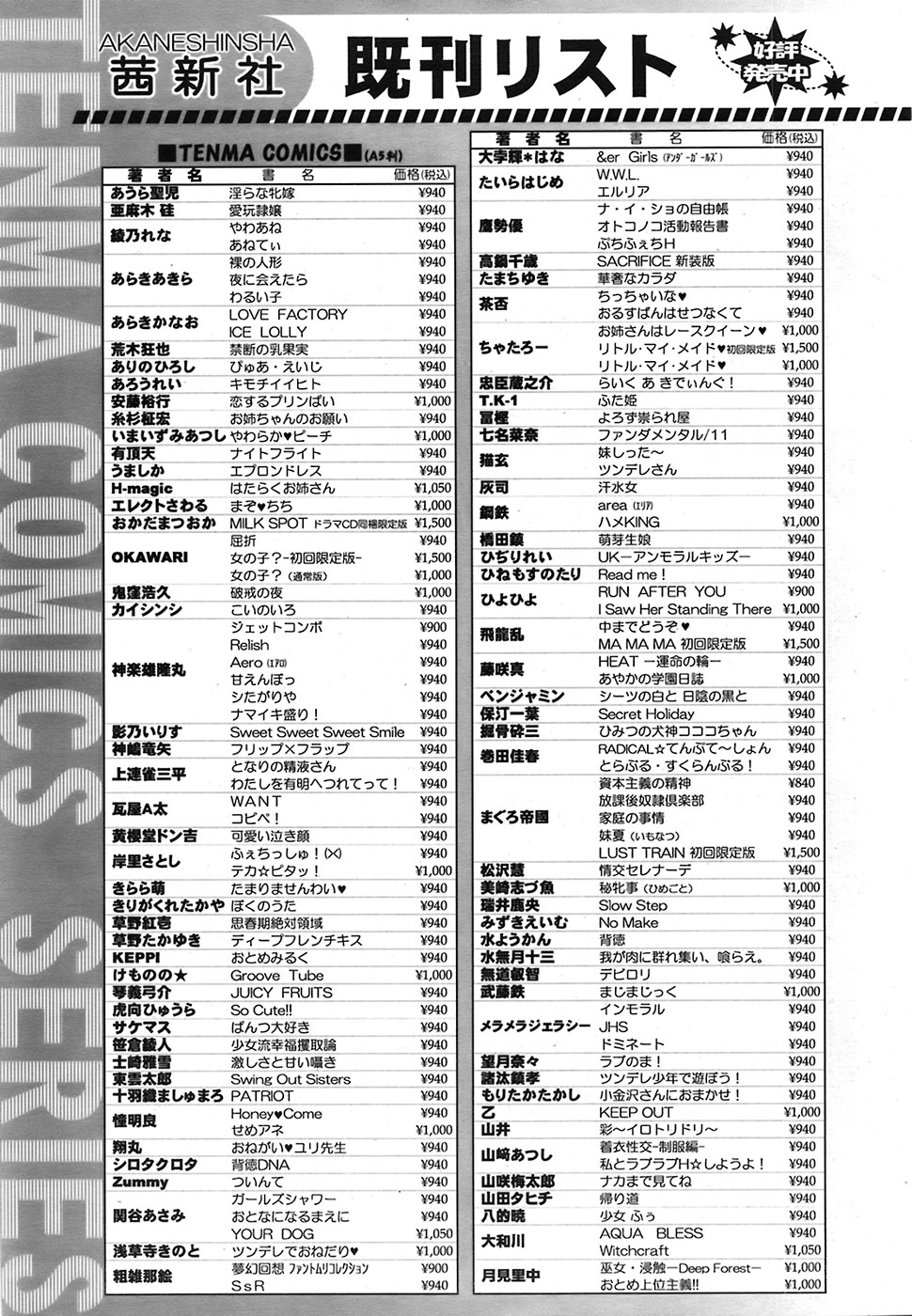 COMIC 天魔 2008年9月号