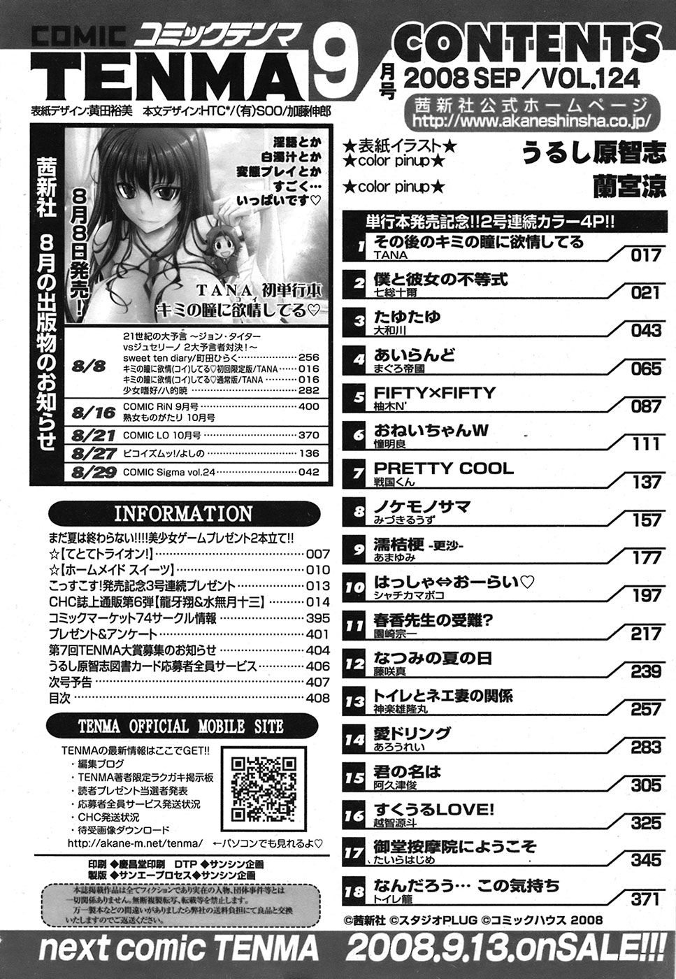 COMIC 天魔 2008年9月号