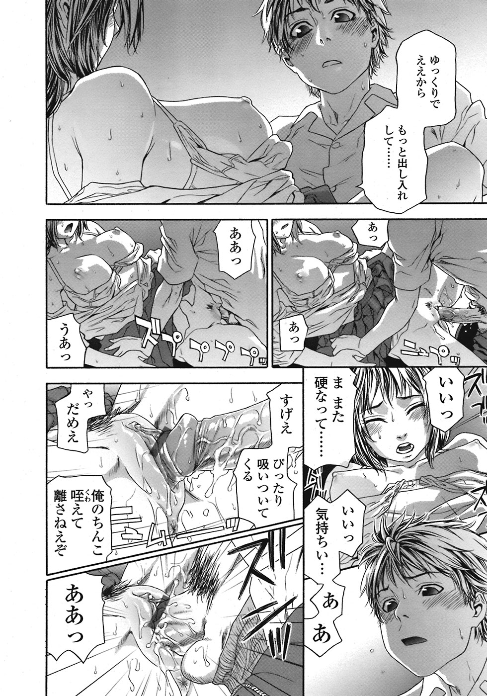 COMIC 天魔 2008年9月号