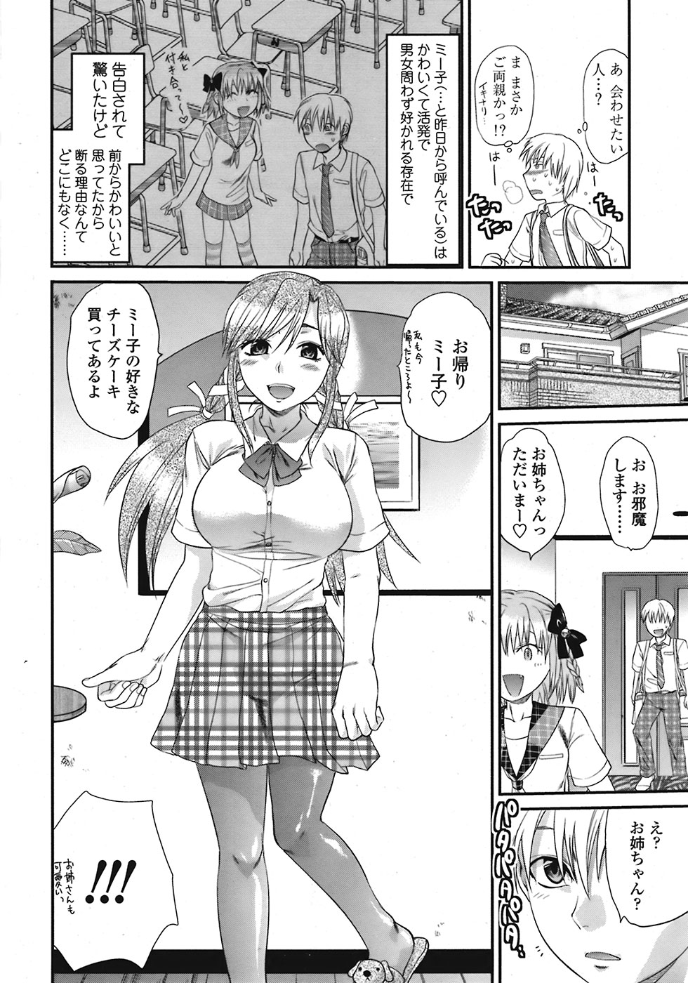 COMIC 天魔 2008年9月号