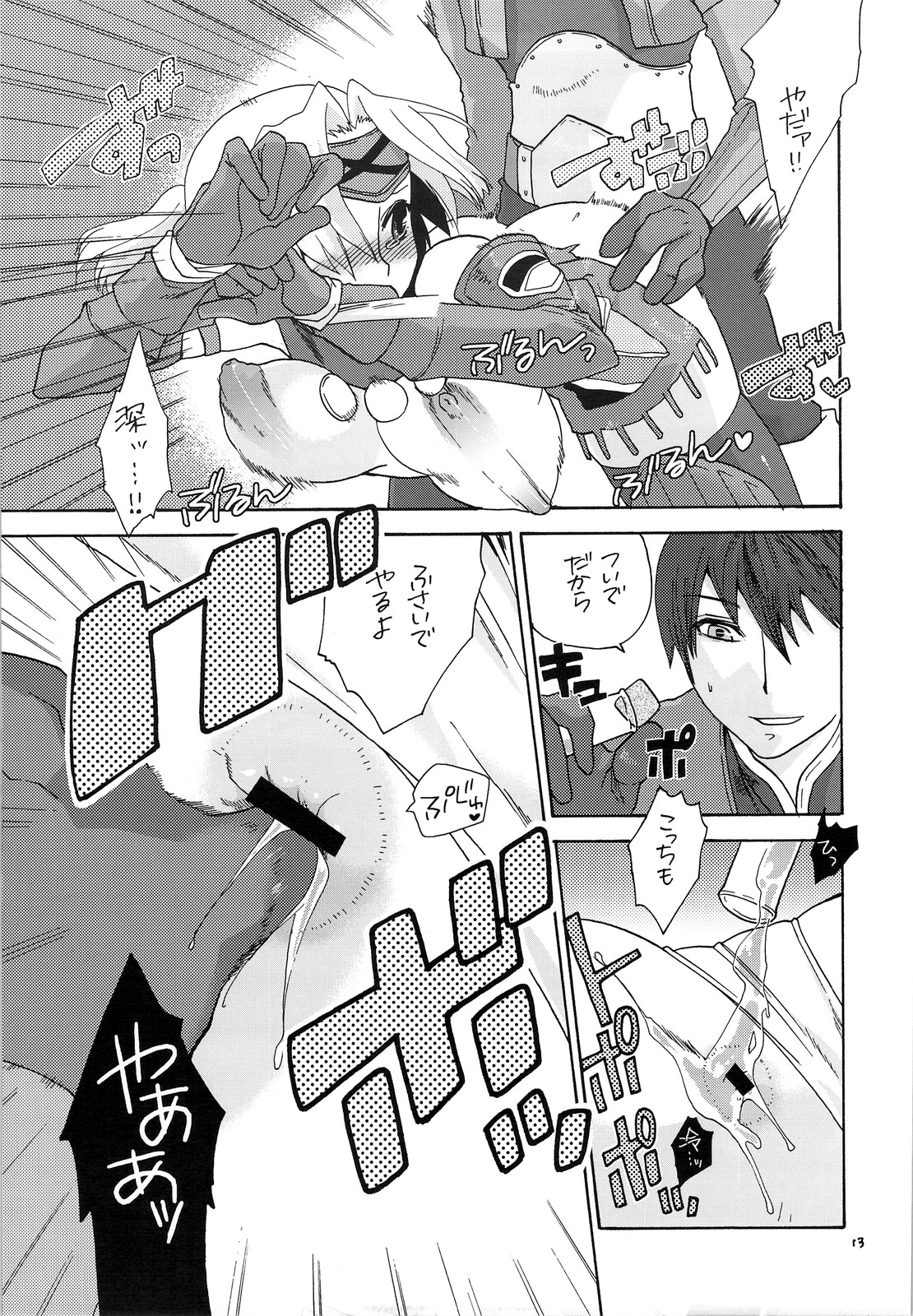 (こみトレ12) [TRIP SPIDER (niwacho)] RECKLESSNESS 2.5 (ファンタジーアースゼロ)