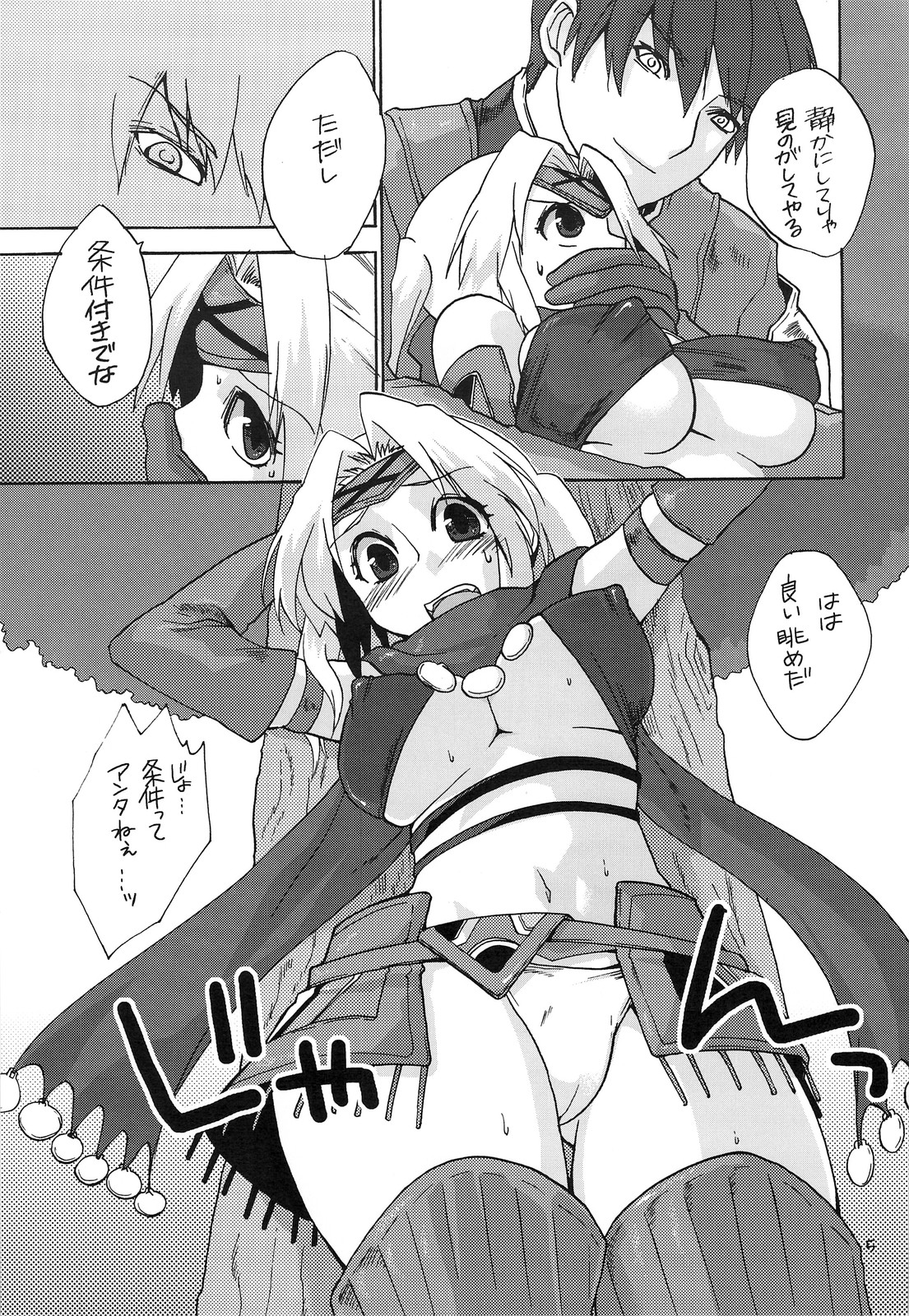 (こみトレ12) [TRIP SPIDER (niwacho)] RECKLESSNESS 2.5 (ファンタジーアースゼロ)