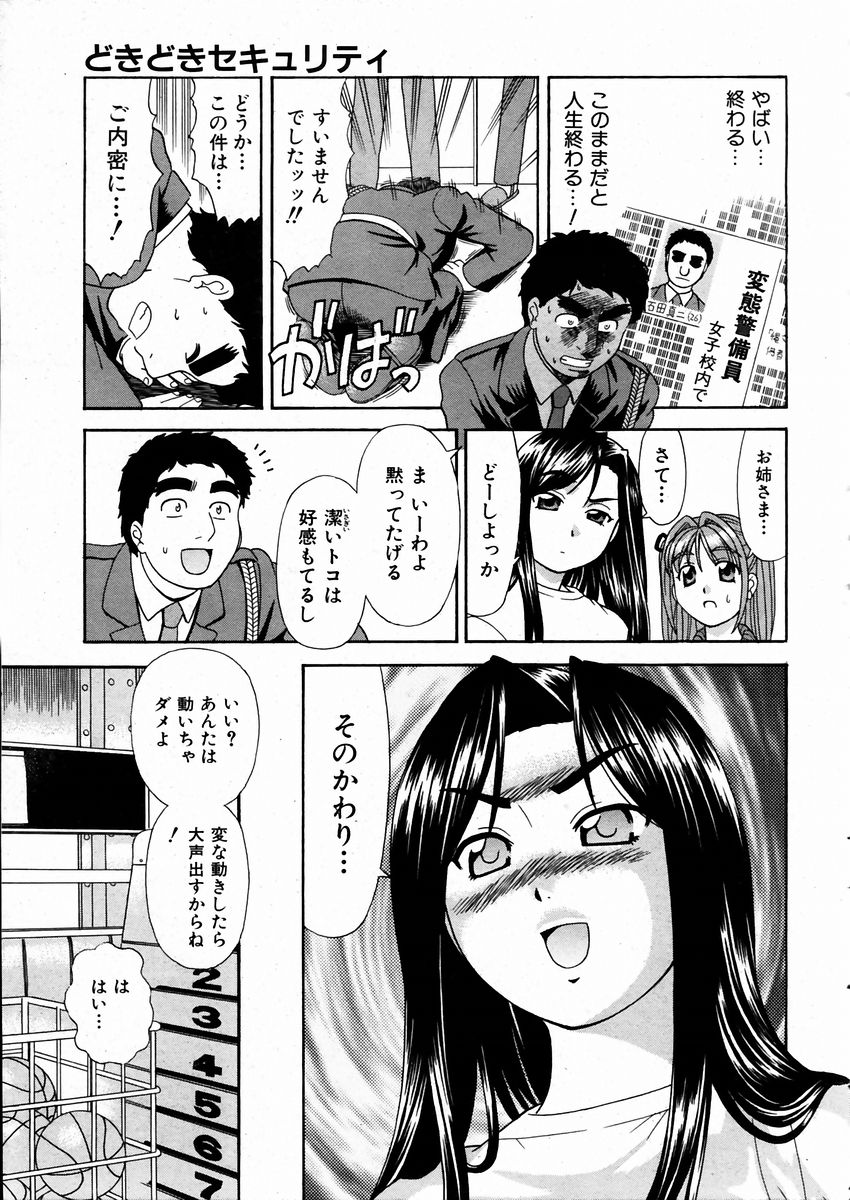 COMIC 阿吽 2004年3月号 VOL.94