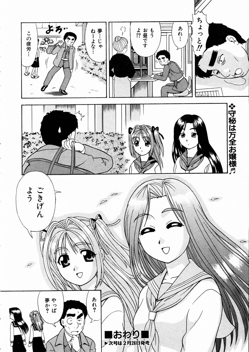 COMIC 阿吽 2004年3月号 VOL.94