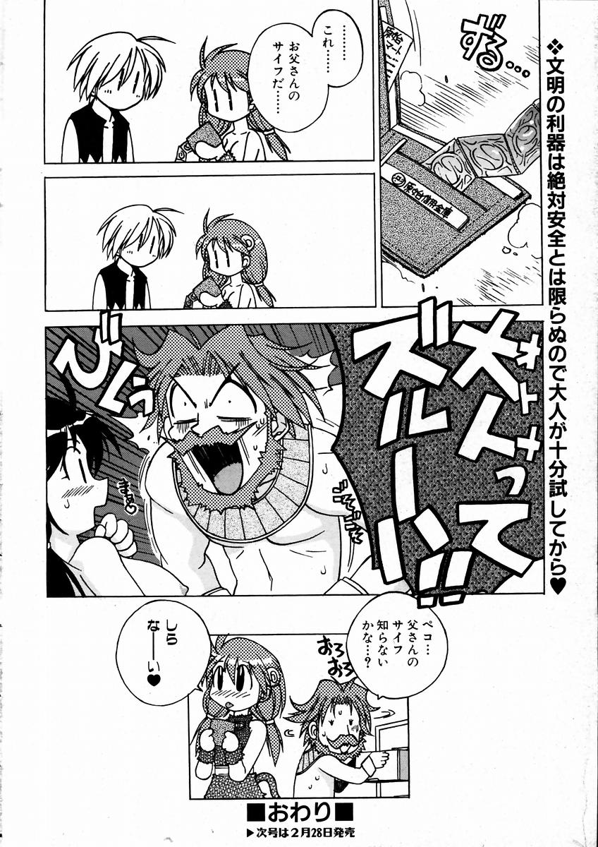 COMIC 阿吽 2004年3月号 VOL.94